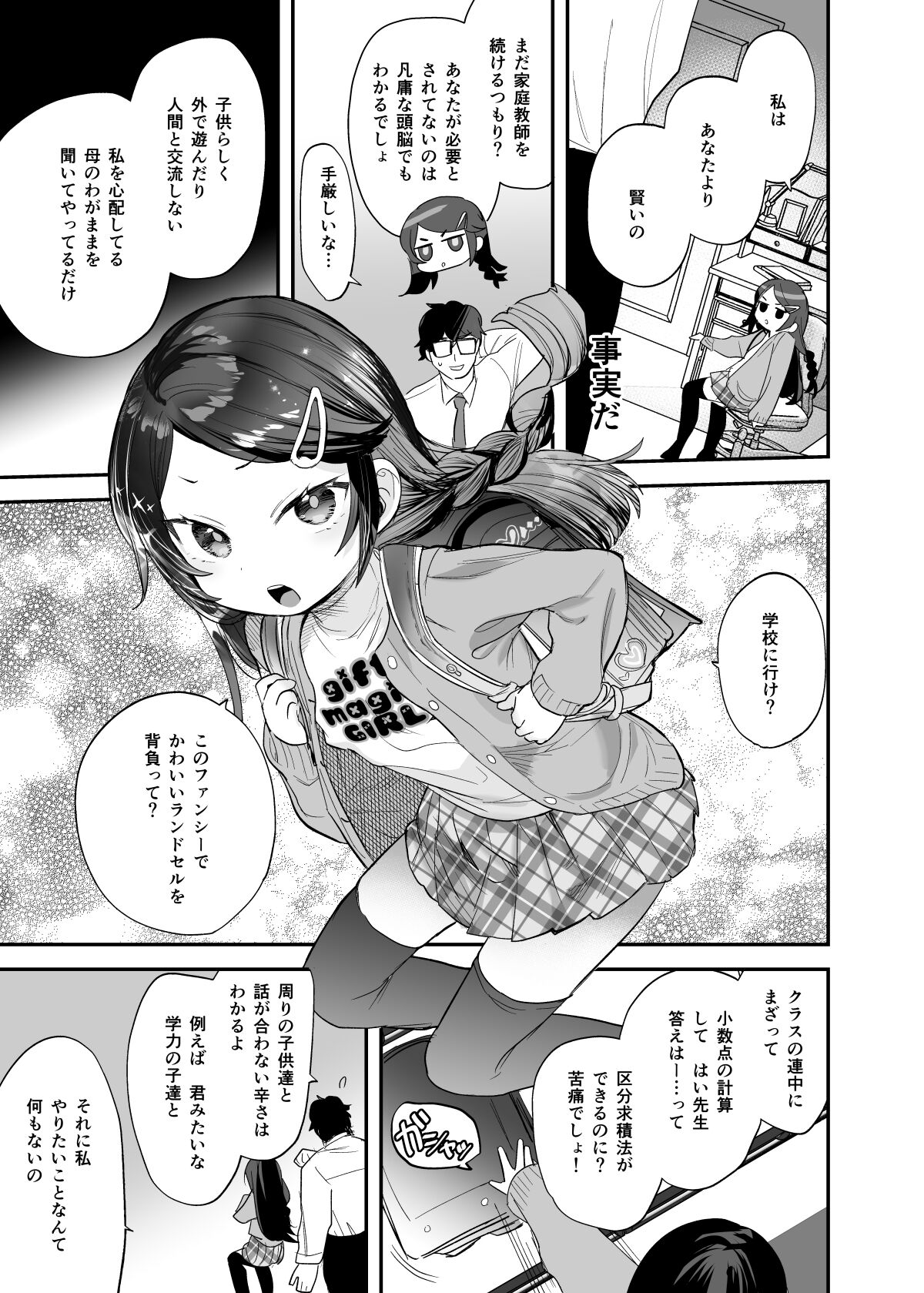 Futoukou de Daitensai no Kimi no Ana ga Umaru made page 4 full
