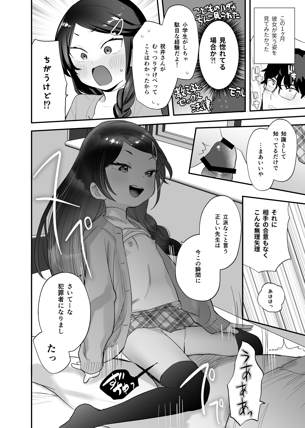 Futoukou de Daitensai no Kimi no Ana ga Umaru made page 9 full