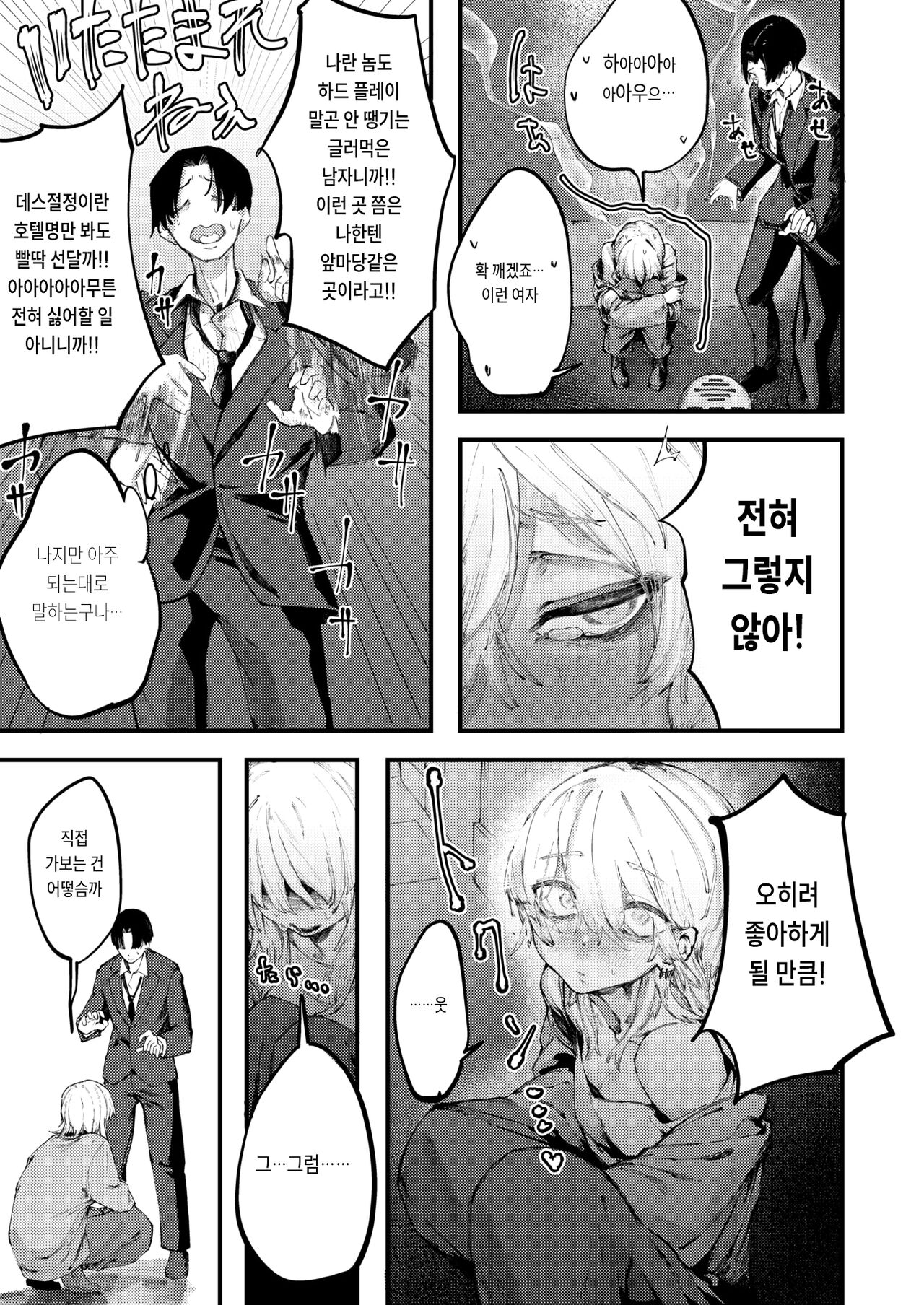 Deathakume Matenrou page 12 full
