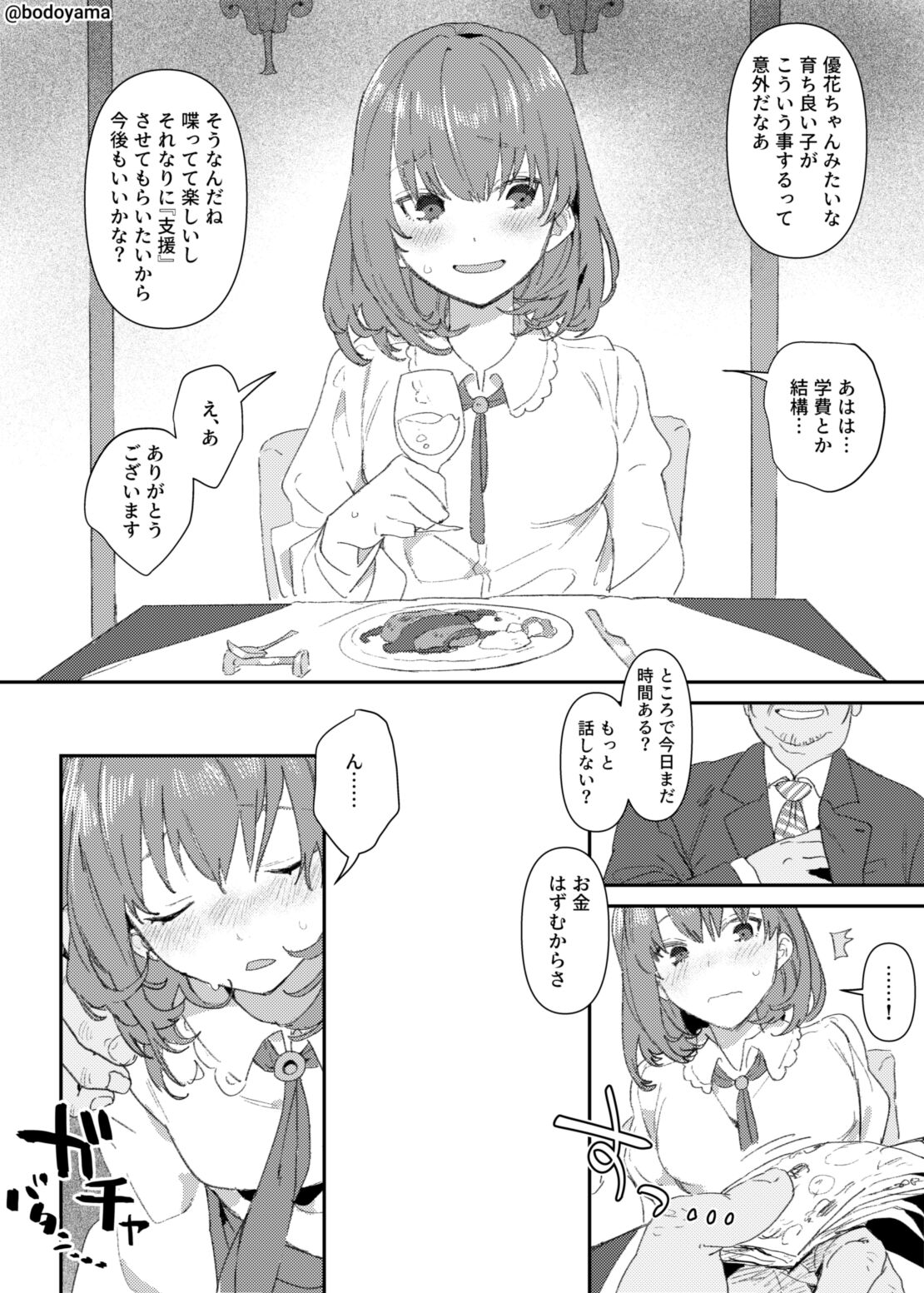 PaPa Katsu shitara yowasarete Enku saseraare chatta Ko page 1 full
