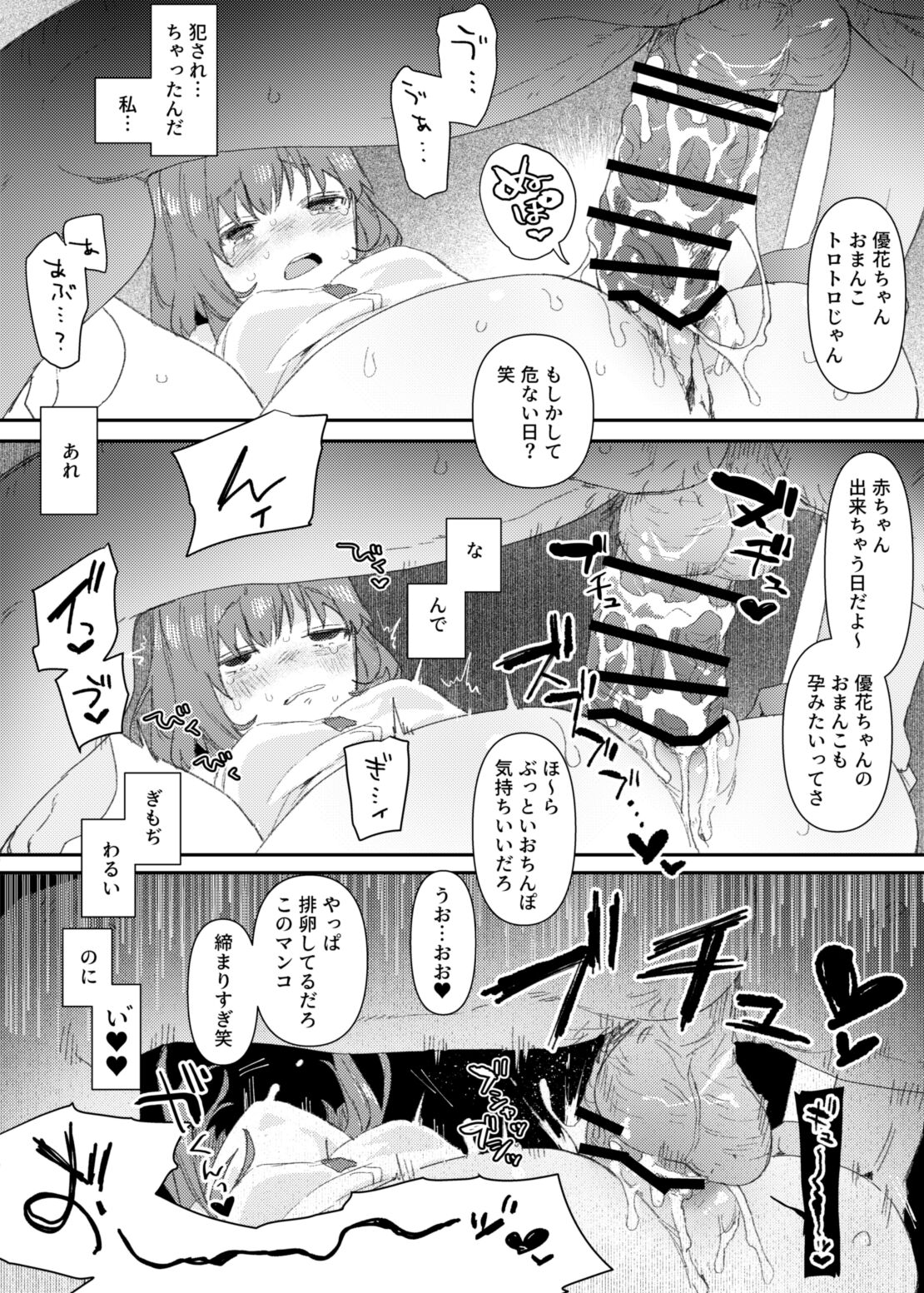 PaPa Katsu shitara yowasarete Enku saseraare chatta Ko page 5 full