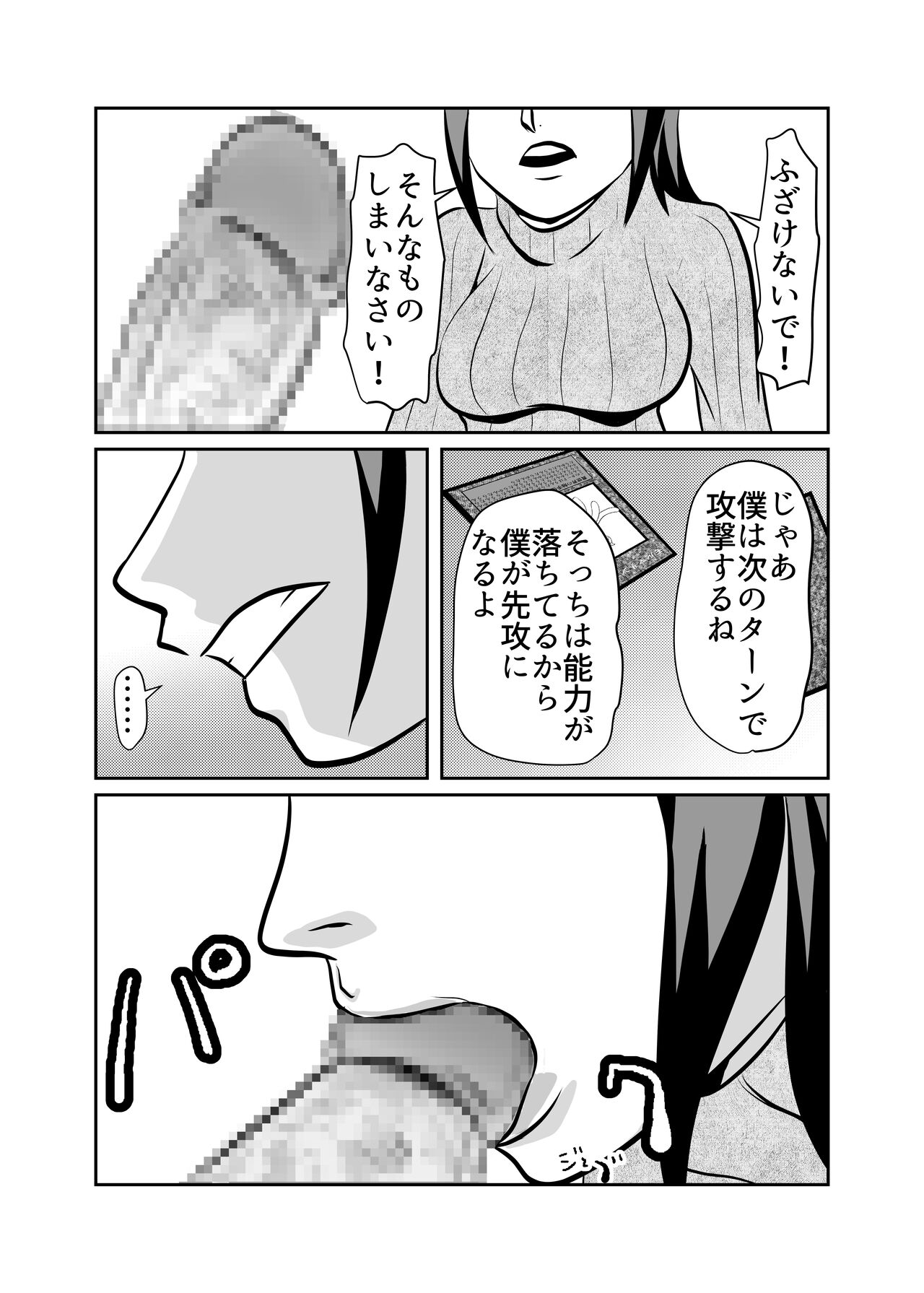 Card Fighter In Hardcore Rules Haisha wa Shousha ni Zettai Fukujuu page 12 full