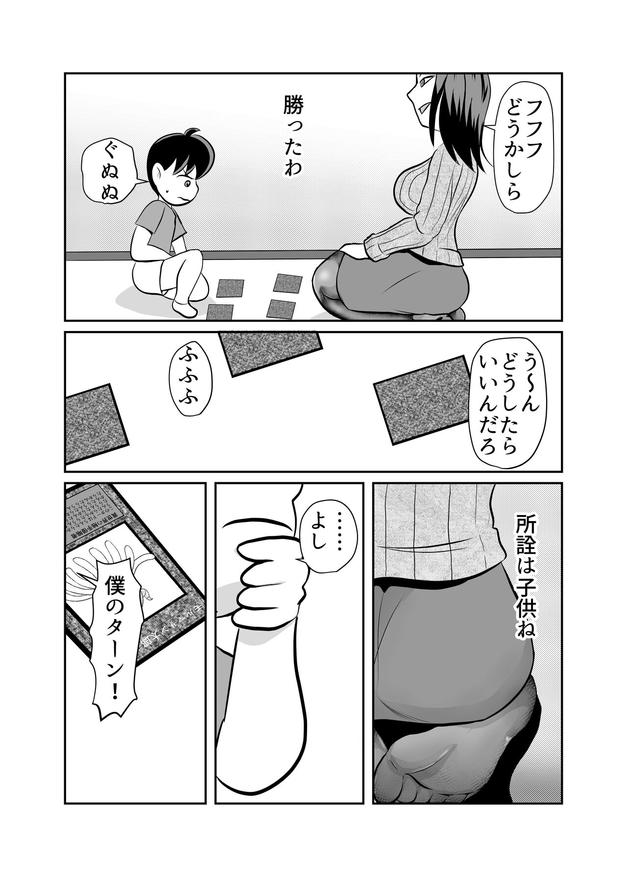 Card Fighter In Hardcore Rules Haisha wa Shousha ni Zettai Fukujuu page 6 full