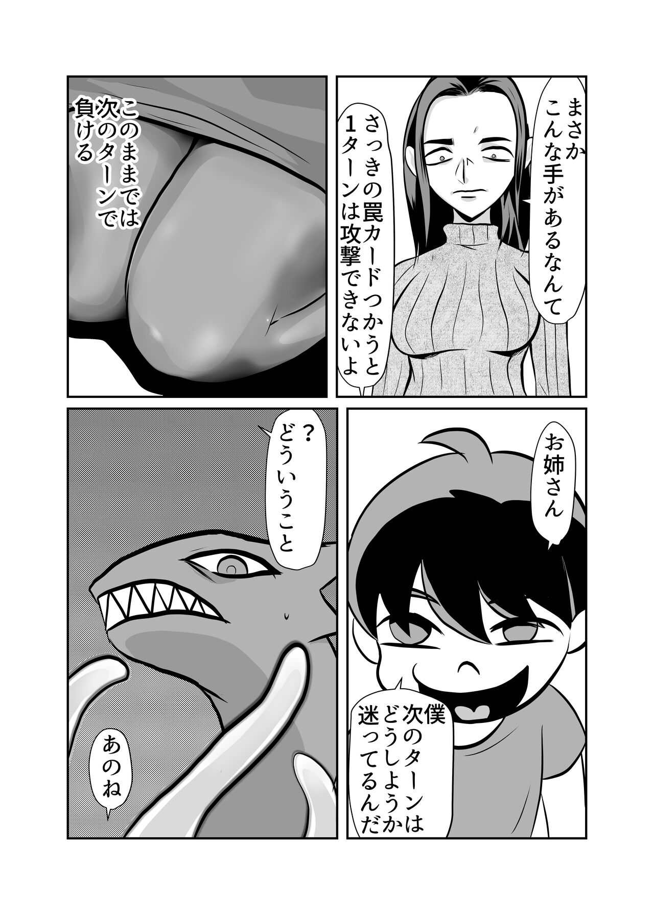Card Fighter In Hardcore Rules Haisha wa Shousha ni Zettai Fukujuu page 8 full