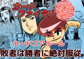 [Chikuwa-kai (Fuyutsuki)] Card Fighter In Hardcore Rules Haisha wa Shousha ni Zettai Fukujuu cover