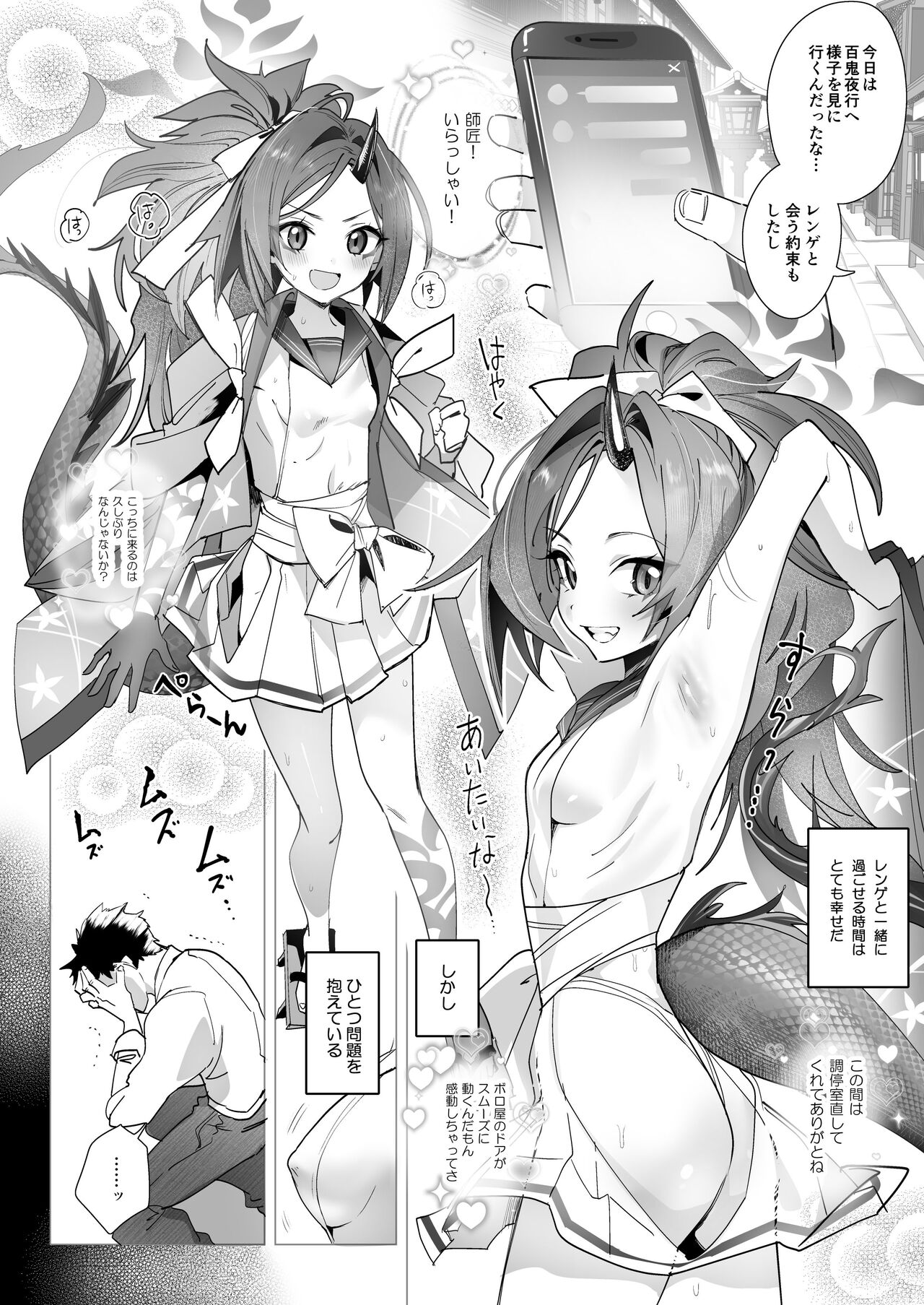 蓮華の花は散る散る満ちる page 3 full