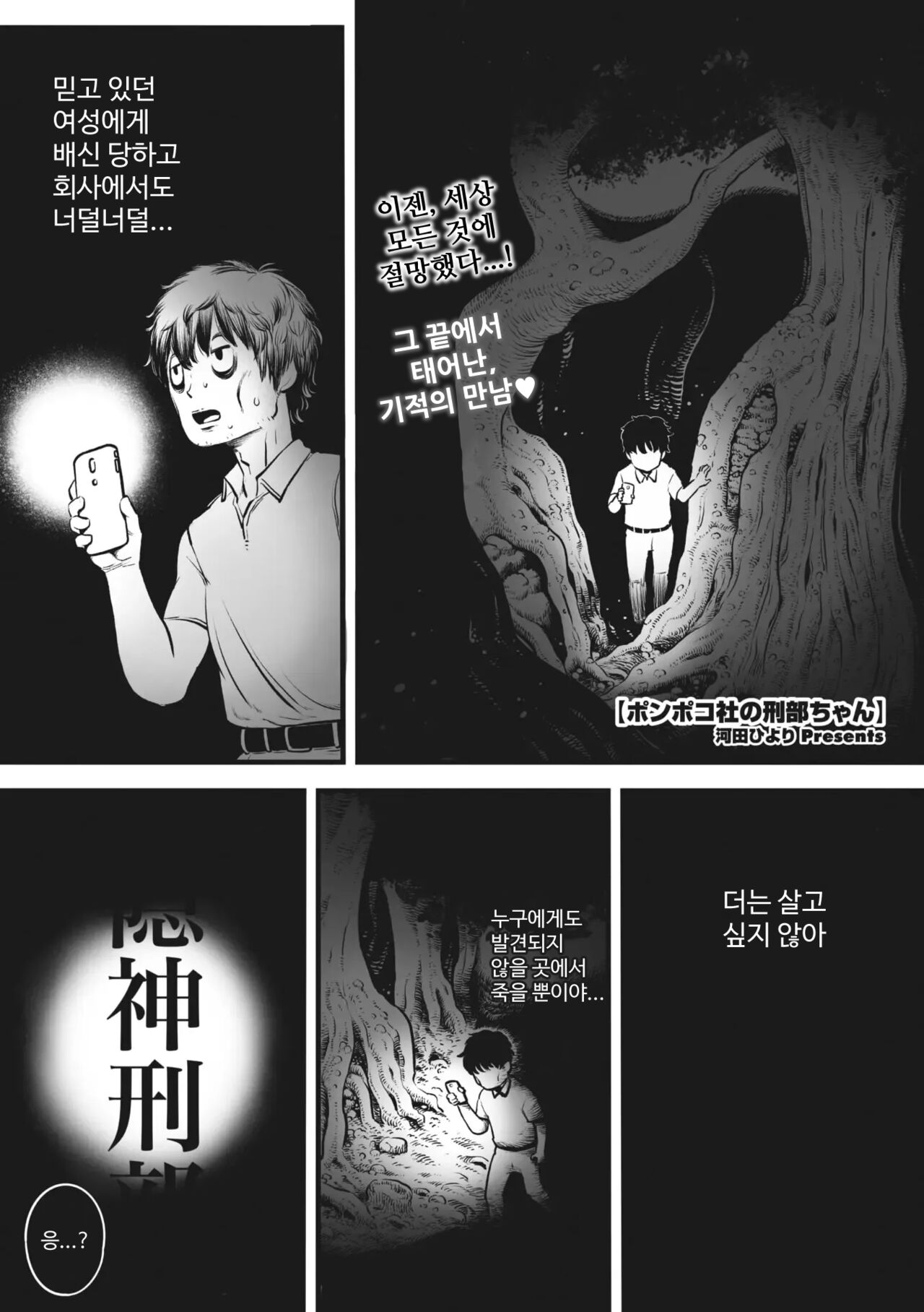 Ponpoko-yashiro no Gyoubu-chan page 1 full