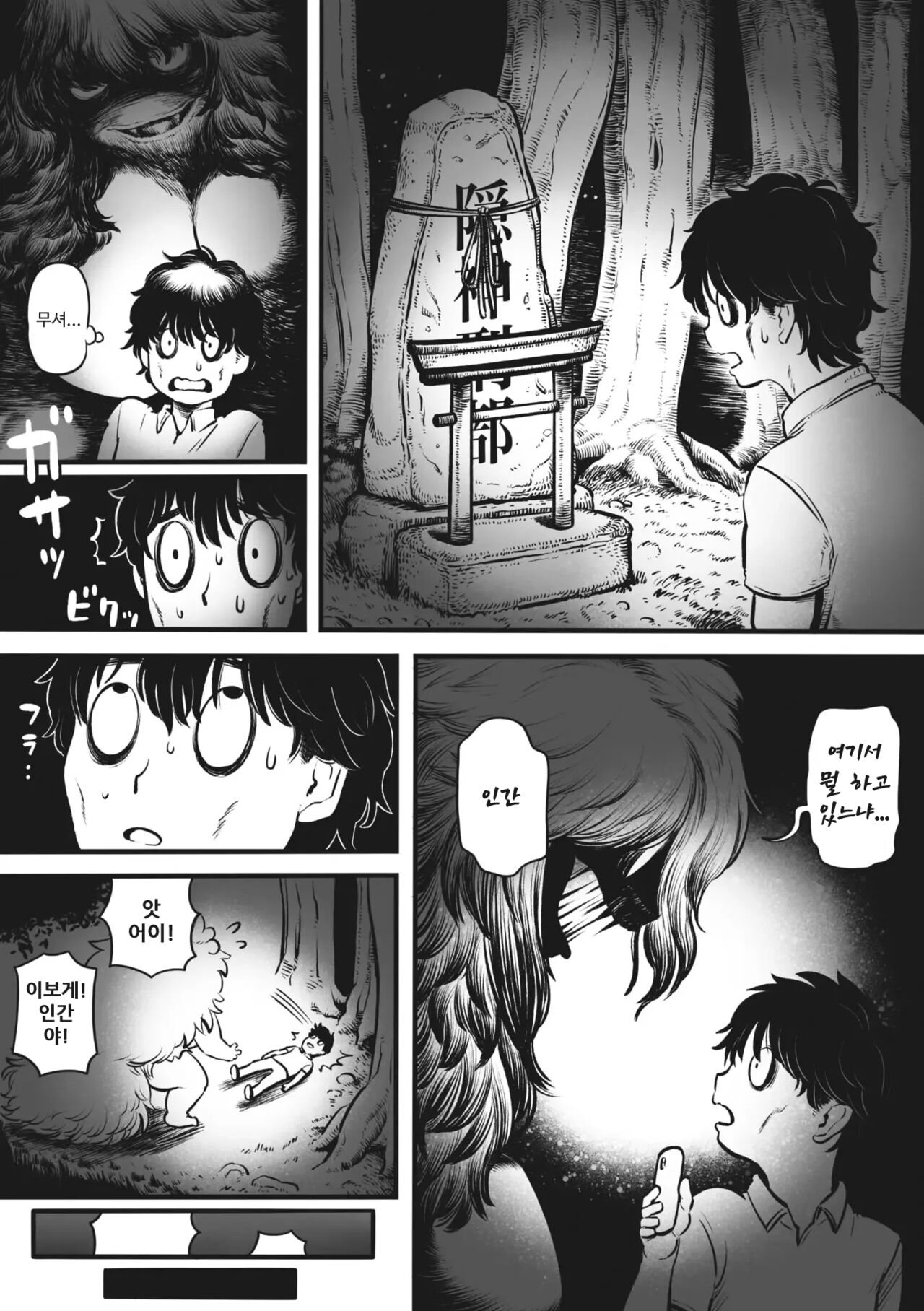 Ponpoko-yashiro no Gyoubu-chan page 2 full