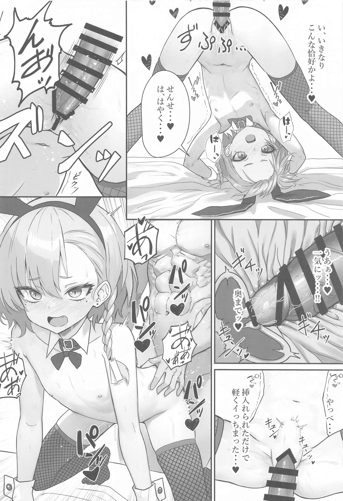 Kire Chirakashi nagara mo, Nandakanda to Sensei no Iu Koto Kiite Kureru Neru Paisen no Hon page 11 full