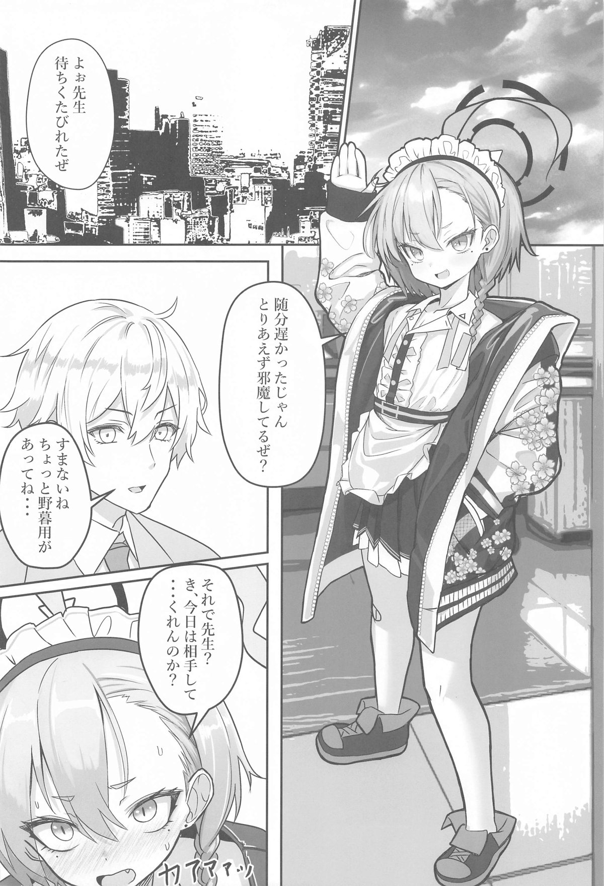 Kire Chirakashi nagara mo, Nandakanda to Sensei no Iu Koto Kiite Kureru Neru Paisen no Hon page 3 full