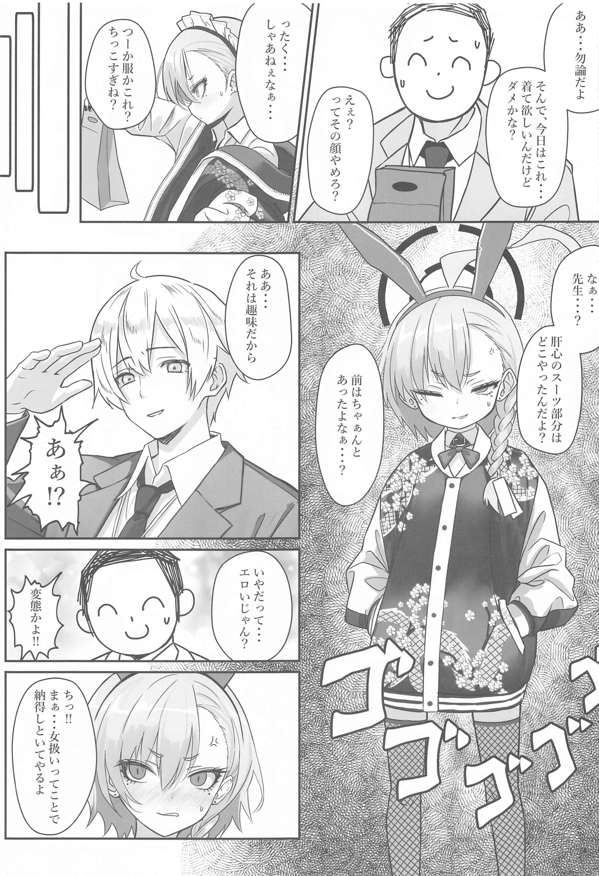 Kire Chirakashi nagara mo, Nandakanda to Sensei no Iu Koto Kiite Kureru Neru Paisen no Hon page 4 full