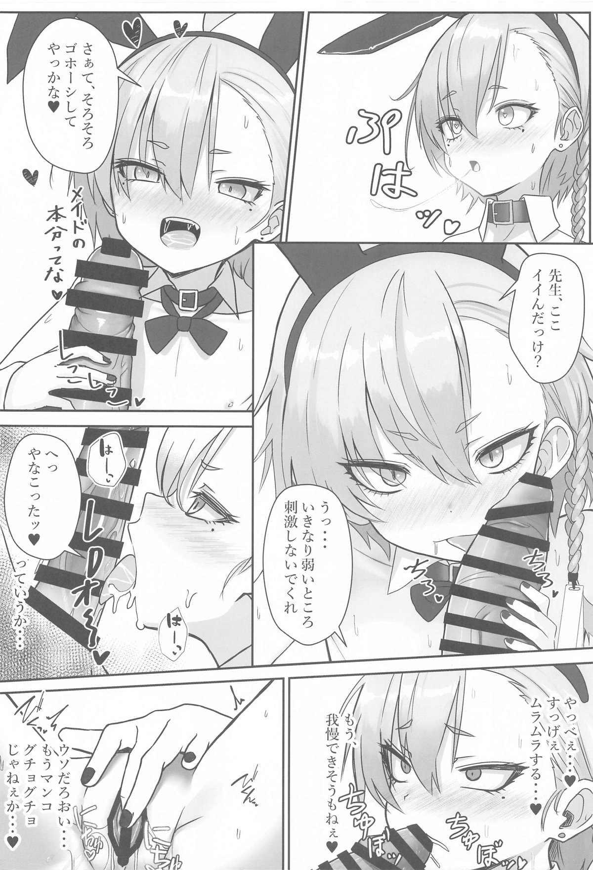 Kire Chirakashi nagara mo, Nandakanda to Sensei no Iu Koto Kiite Kureru Neru Paisen no Hon page 7 full