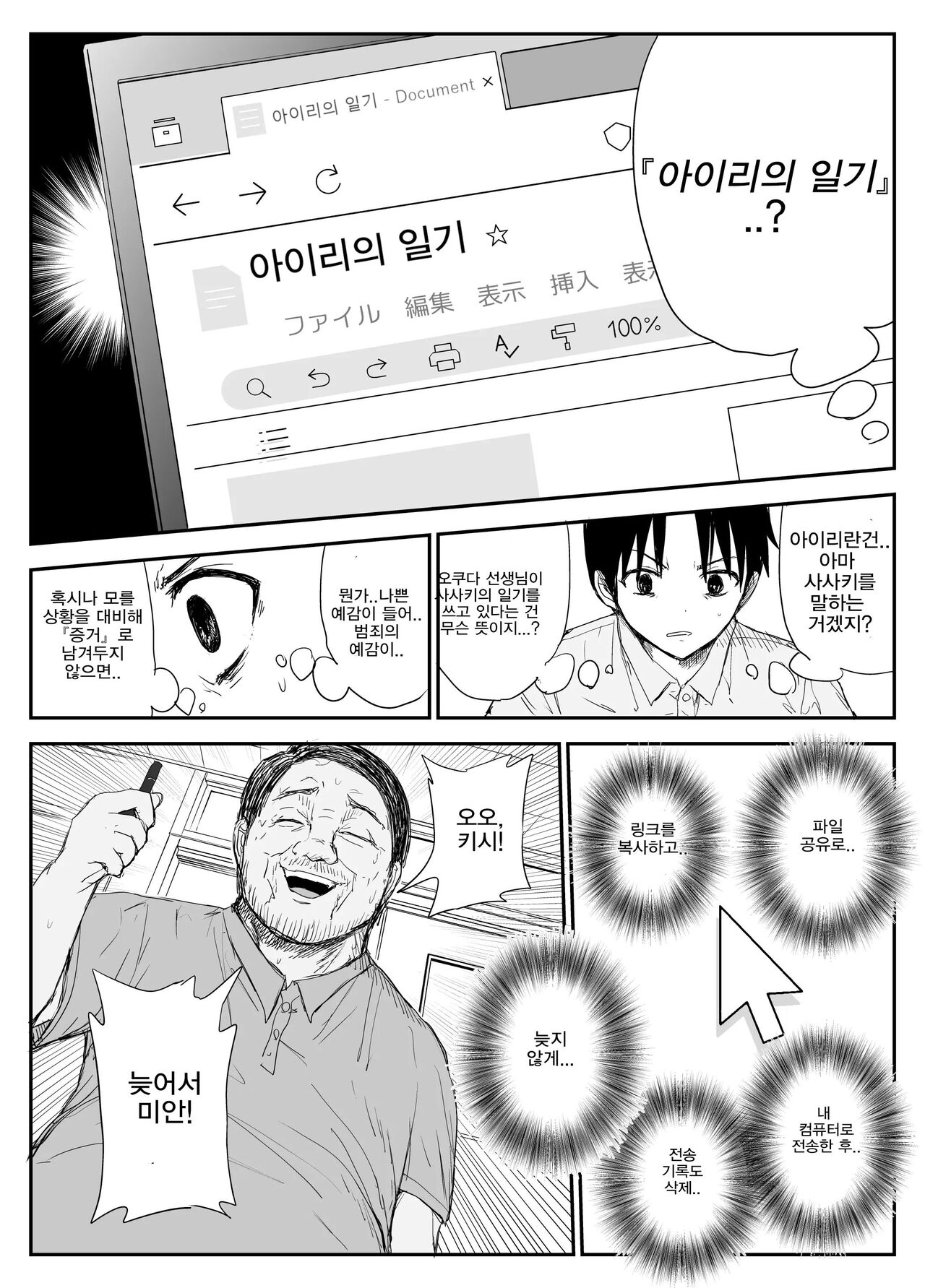 Oshiego Kiss Hame Nikki ~Deka Chichi Deka Nyuurin "Oshiego" to Berochuu Daekki Koukan Sex~ | 제자와의 키스하메 다이어리 ~대왕가슴유륜 제자와 벨로츄 타액 교환 섹스~ page 11 full