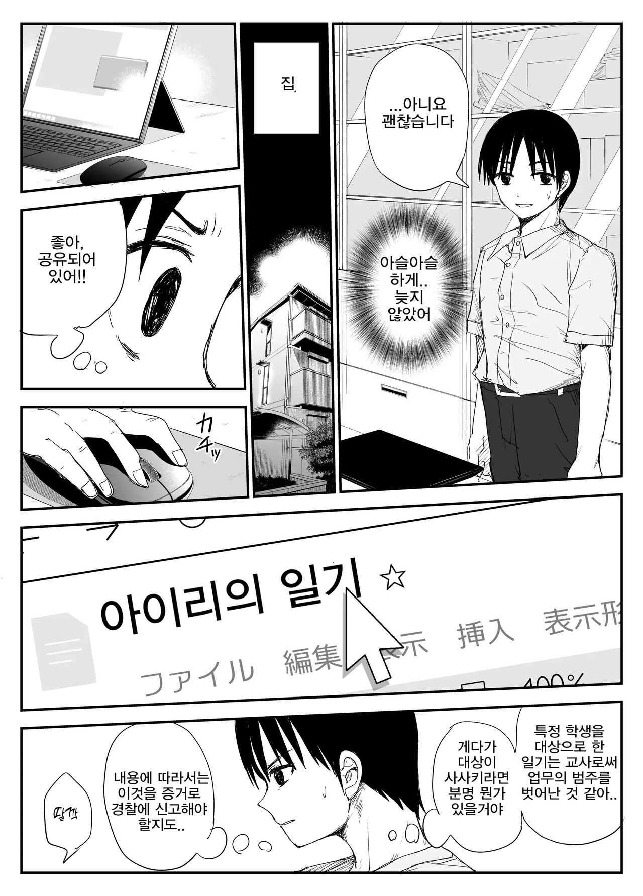 Oshiego Kiss Hame Nikki ~Deka Chichi Deka Nyuurin "Oshiego" to Berochuu Daekki Koukan Sex~ | 제자와의 키스하메 다이어리 ~대왕가슴유륜 제자와 벨로츄 타액 교환 섹스~ page 12 full