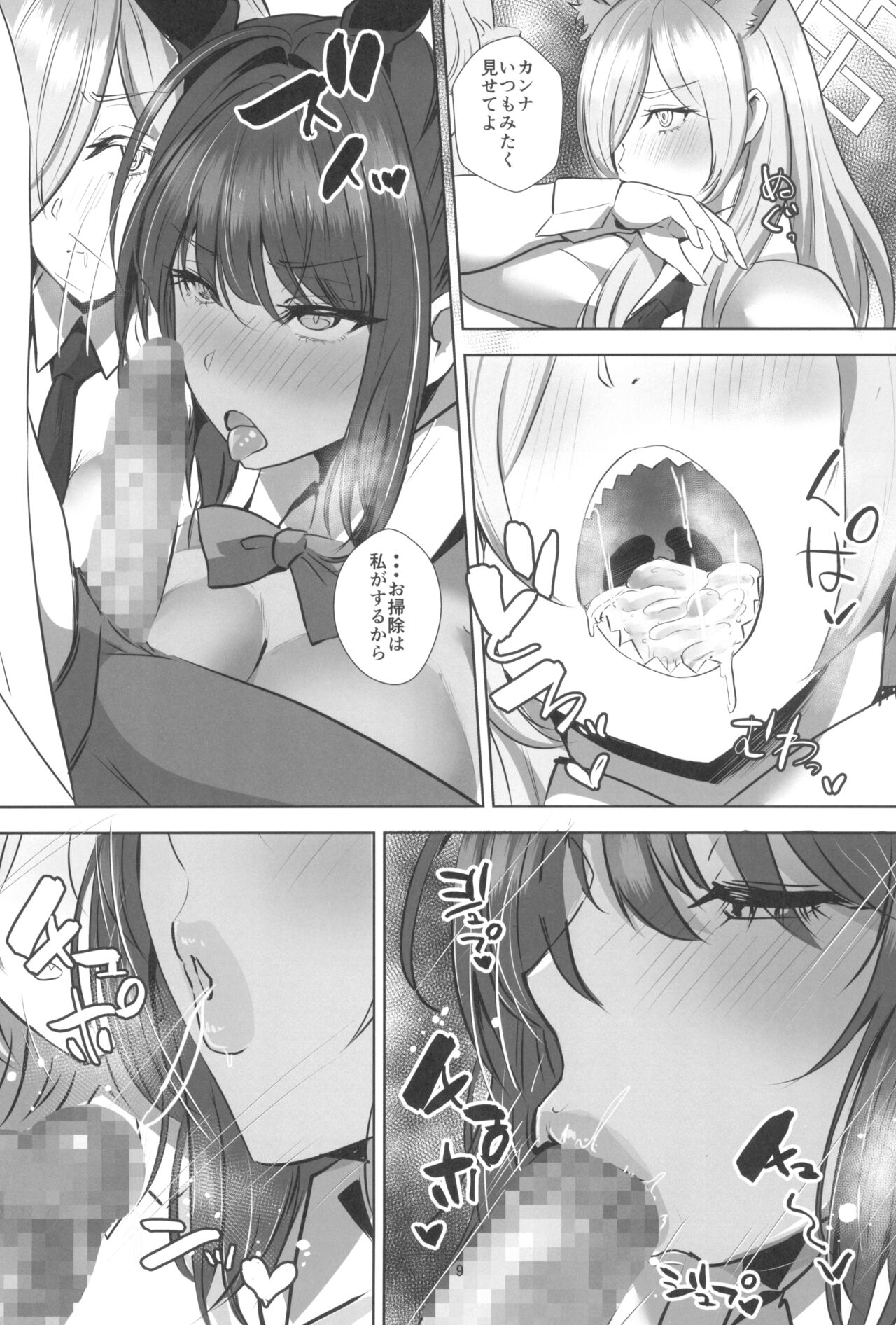 Ani ni Bunny Archive page 9 full