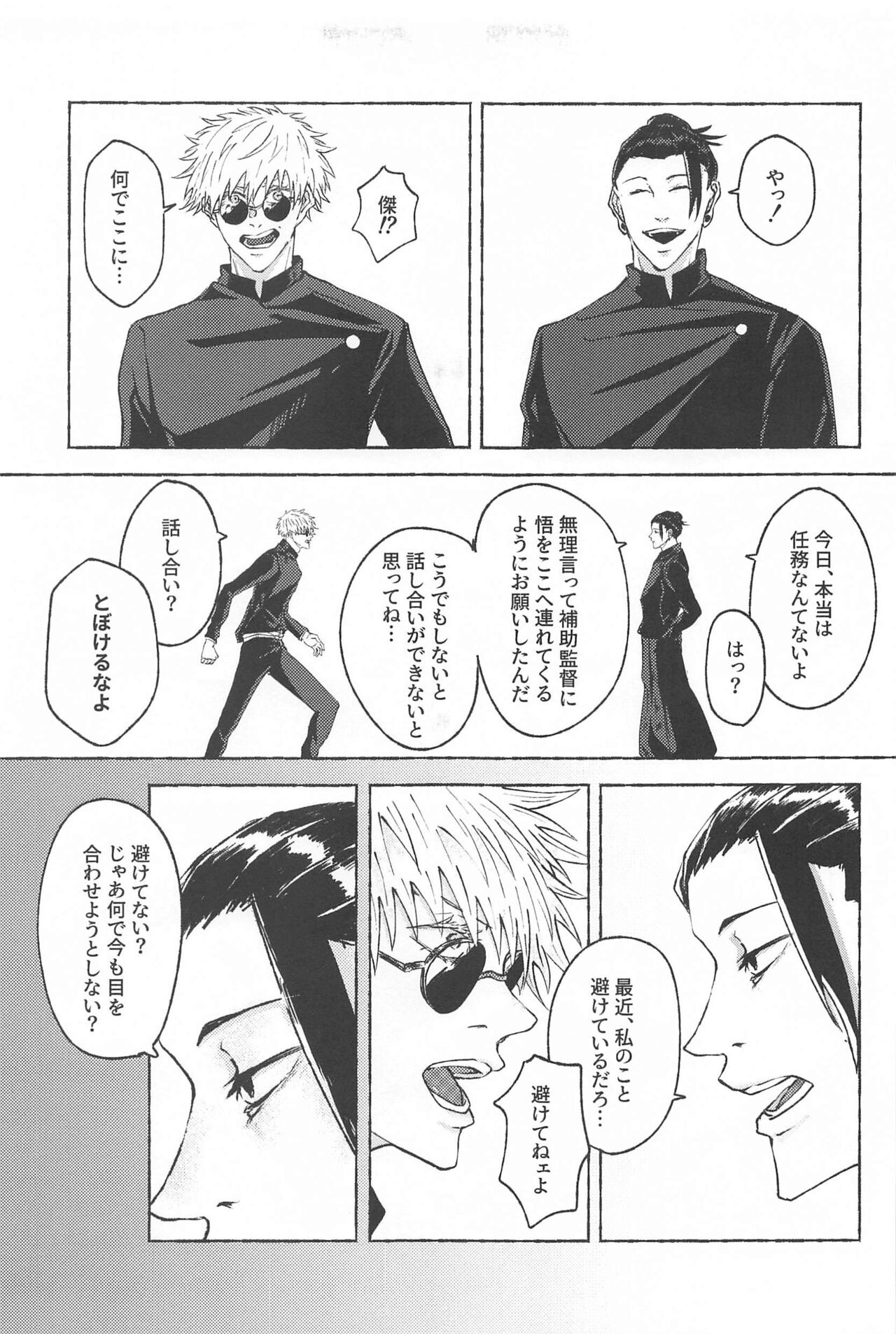 Kono Omoi o Jikaku Shite kara page 12 full