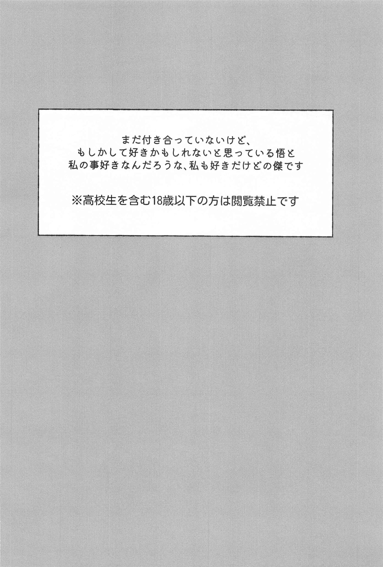 Kono Omoi o Jikaku Shite kara page 3 full