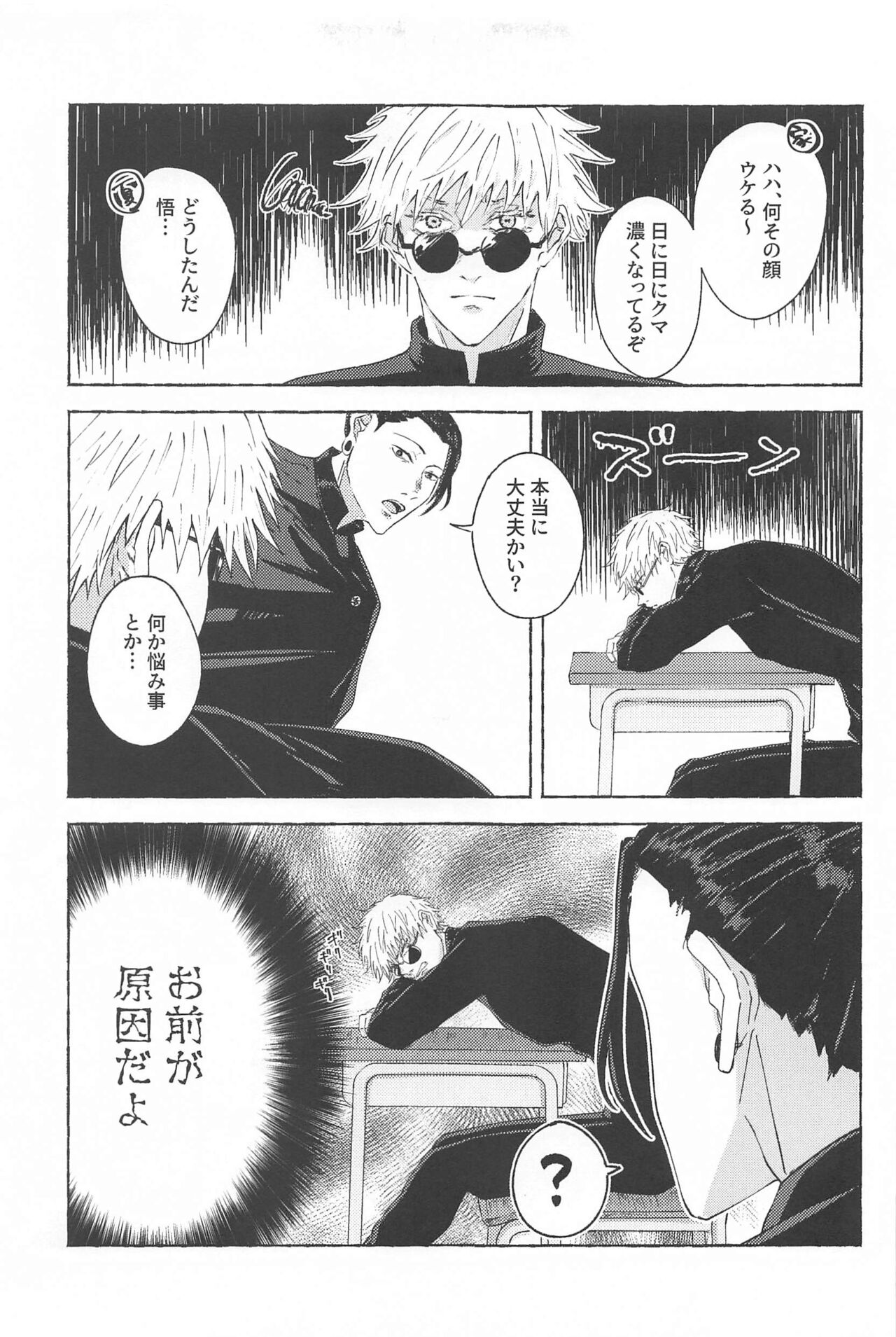 Kono Omoi o Jikaku Shite kara page 6 full
