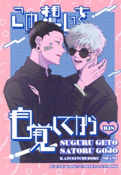 Kono Omoi o Jikaku Shite kara