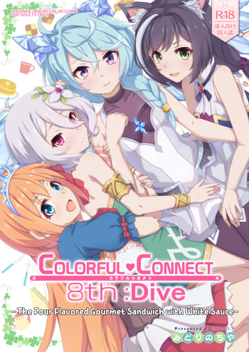 [MIDDLY (Midorinocha)] Colorful Connect 8th:Dive (Princess Connect! Re:Dive) [English] [Shiromaru] [Digital] cover