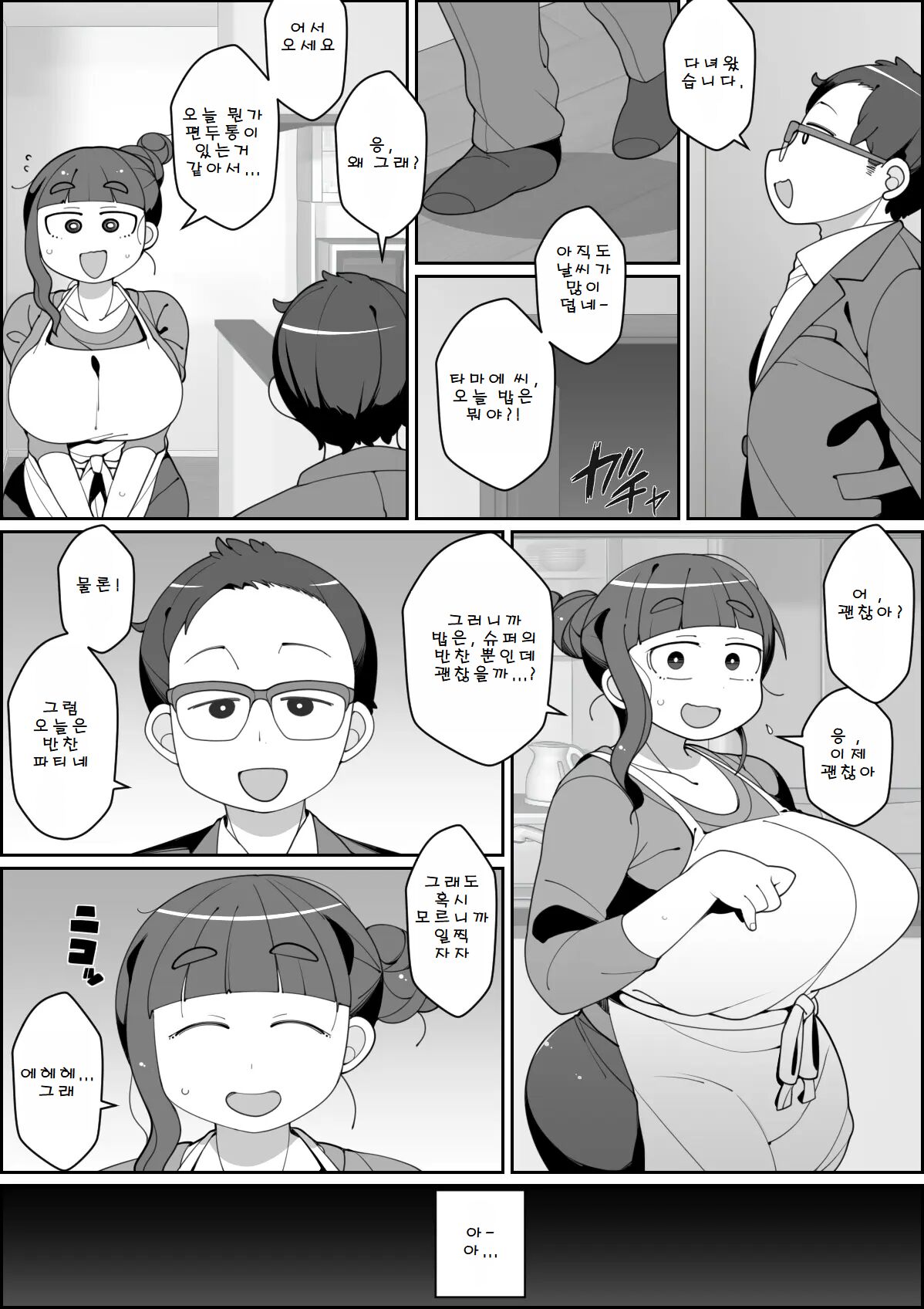 Kaiinu ni Tsuma Yarareru | 애완견한테 아내가 당했다 page 12 full