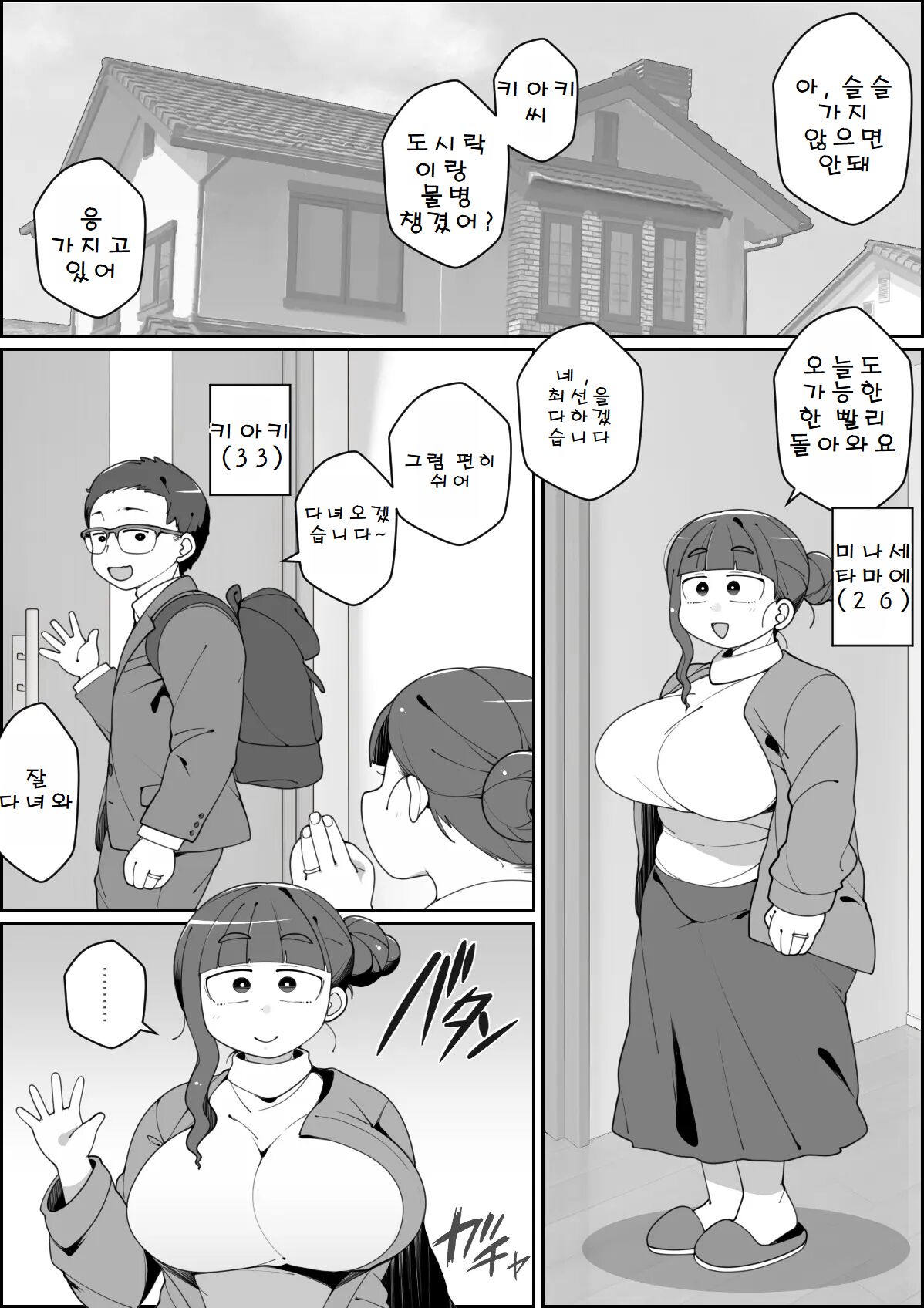 Kaiinu ni Tsuma Yarareru | 애완견한테 아내가 당했다 page 2 full