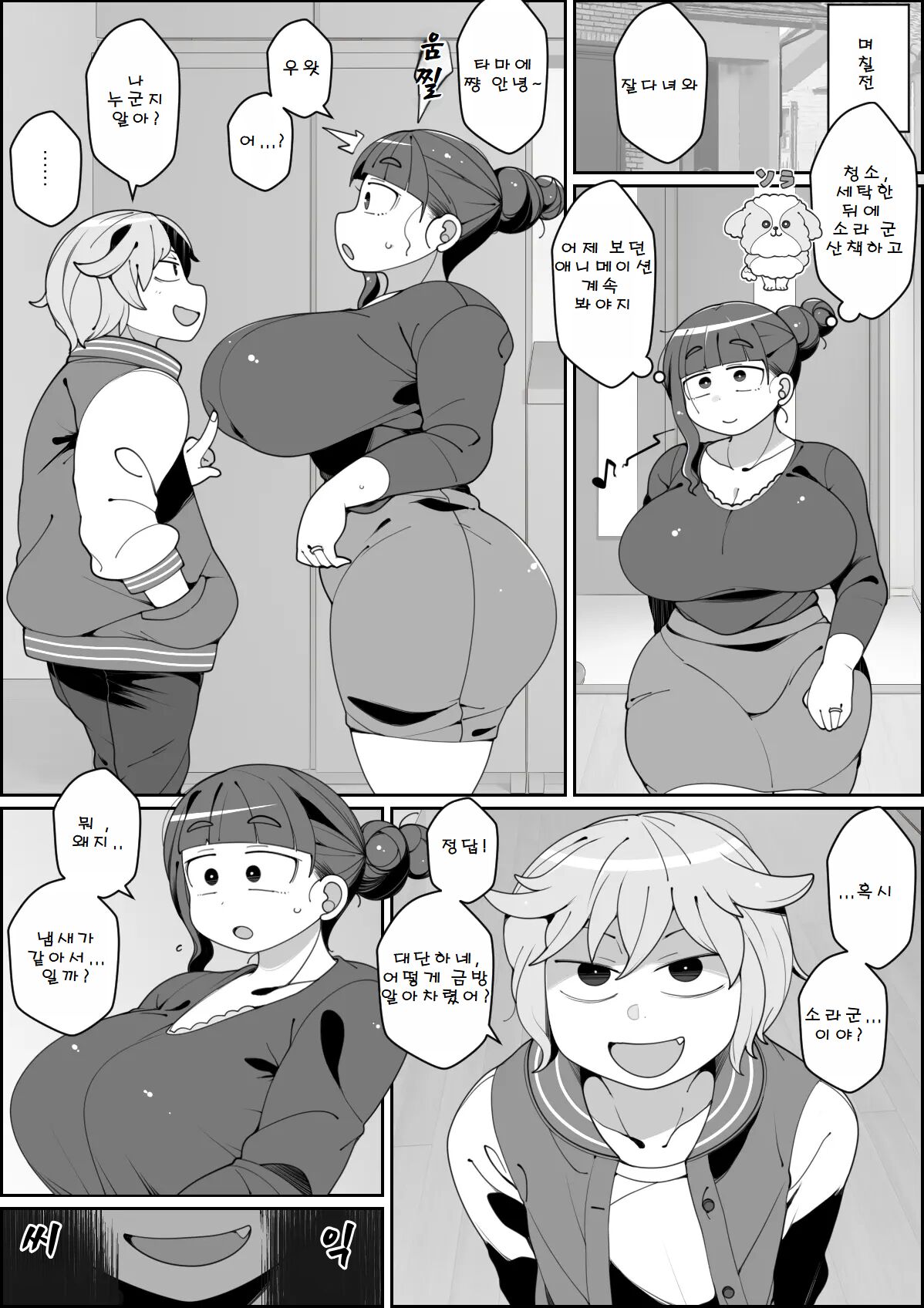 Kaiinu ni Tsuma Yarareru | 애완견한테 아내가 당했다 page 6 full