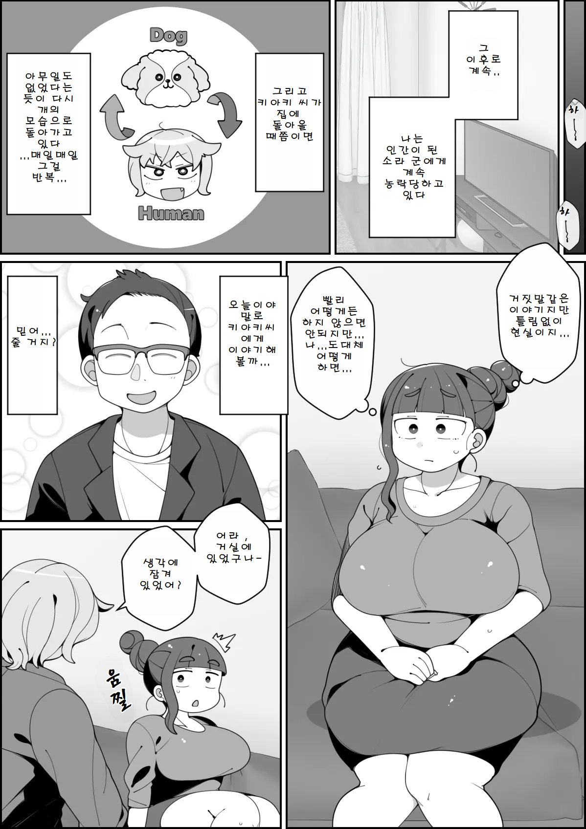 Kaiinu ni Tsuma Yarareru | 애완견한테 아내가 당했다 page 9 full