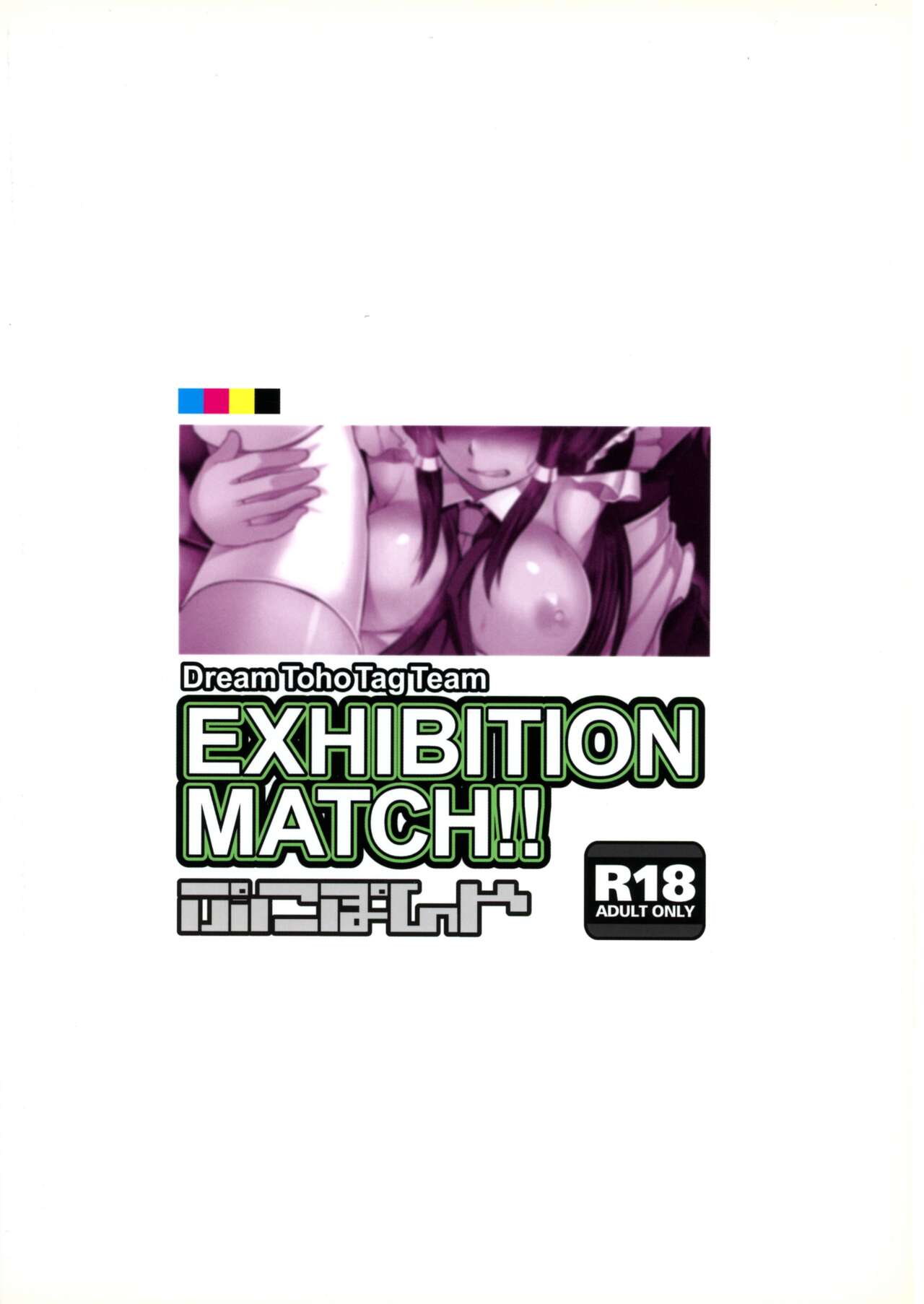 EXHIBITION MATCH!! UNDERGROUND page 2 full
