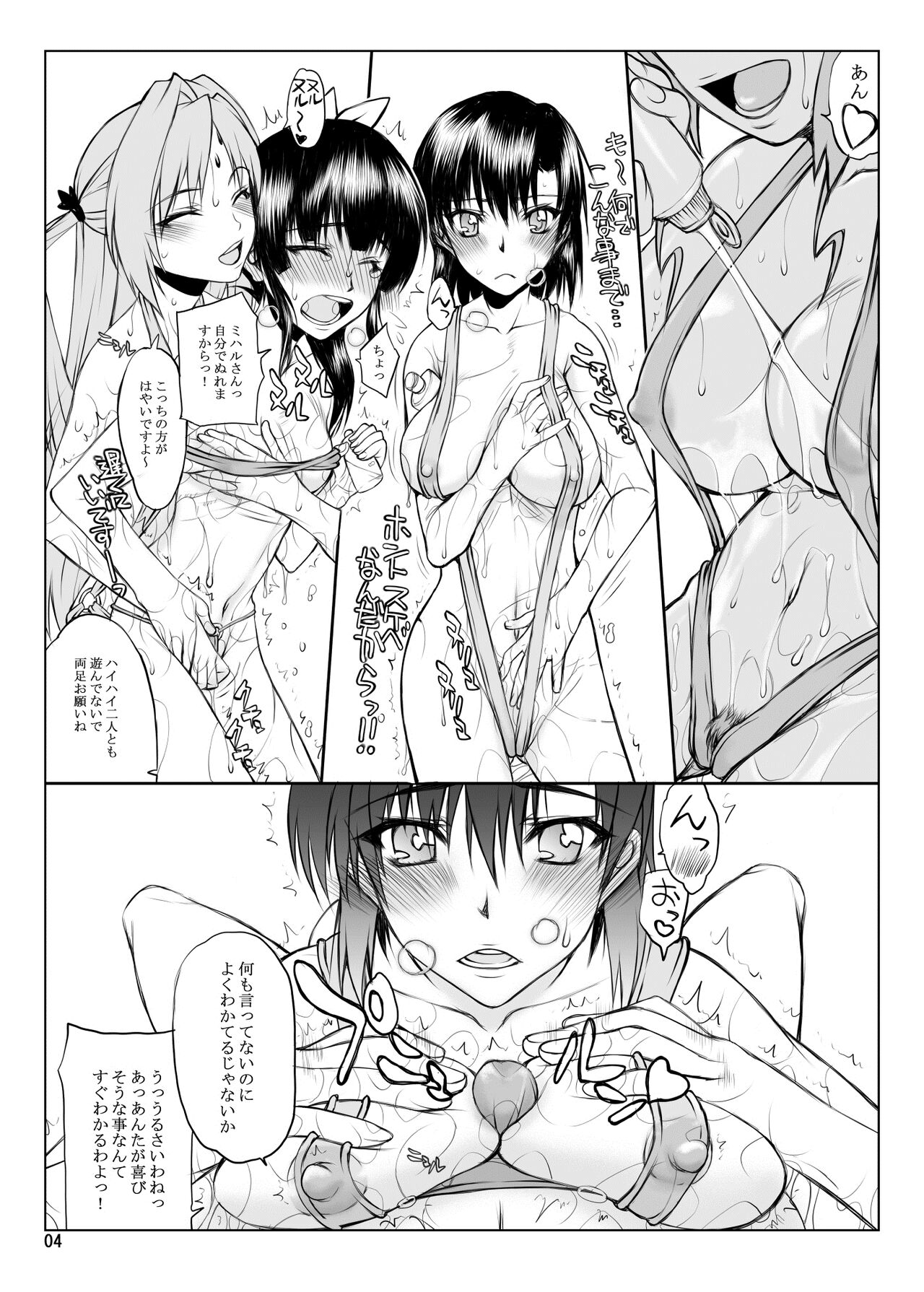 Natsu Fuku page 4 full