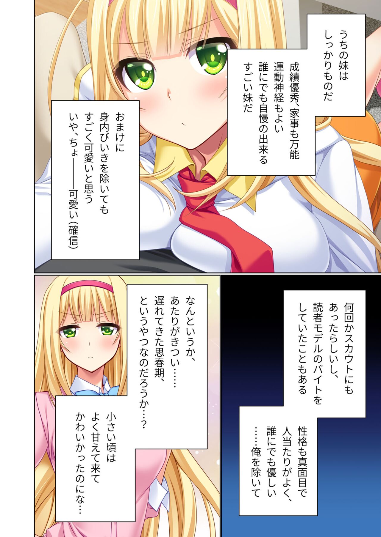 美女と淫獣 vol.20 ～えちえちな義妹＆従姉。ひとつ屋根の下、甘くて濃い一緒暮らし～【フェチコレ！シリーズ】 page 5 full