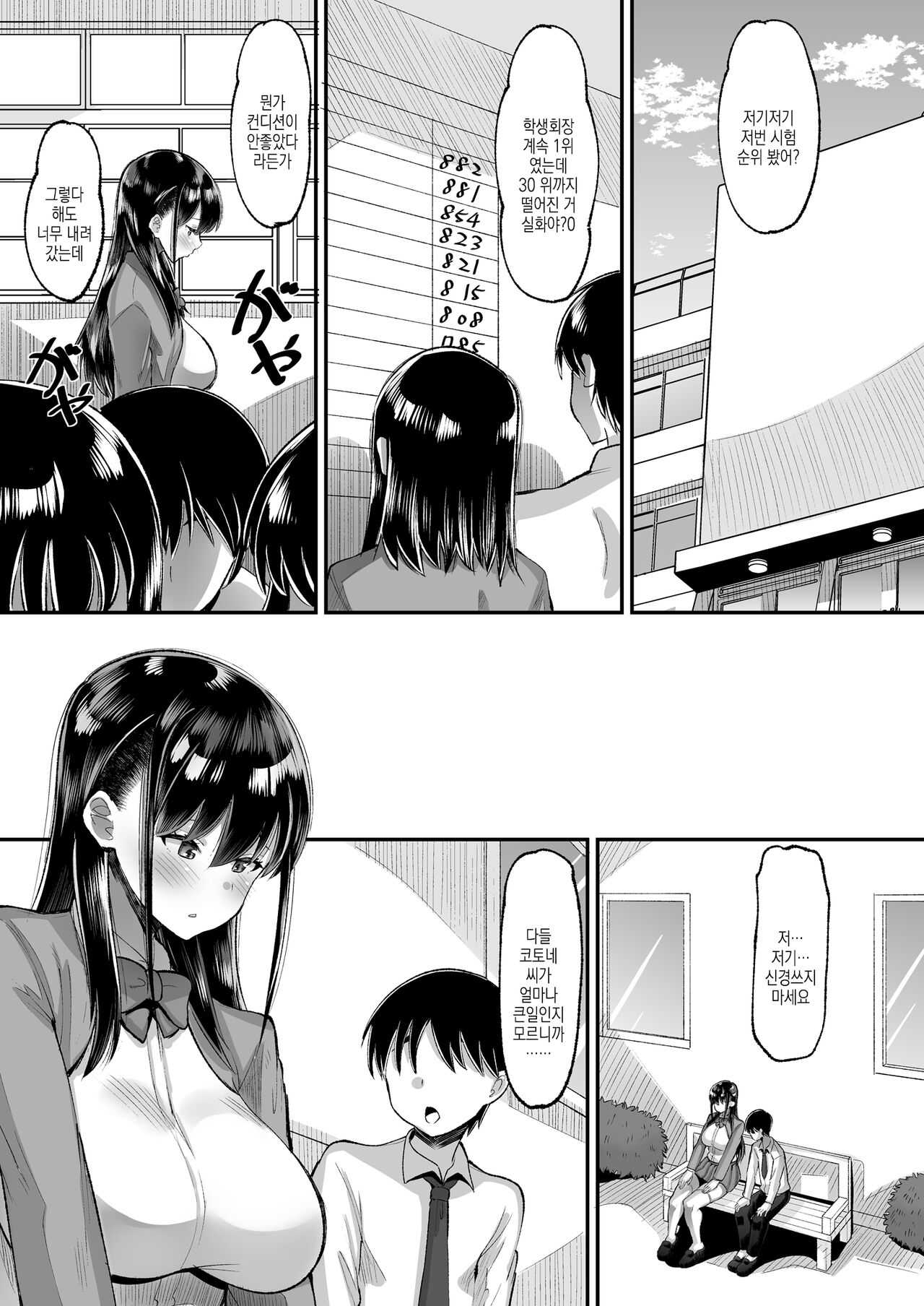 Kichiku Kyoushi ni Otosareta Boku no Seitokaichou 2 | 귀축교사에게 함락당한 나의 학생회장2 page 4 full