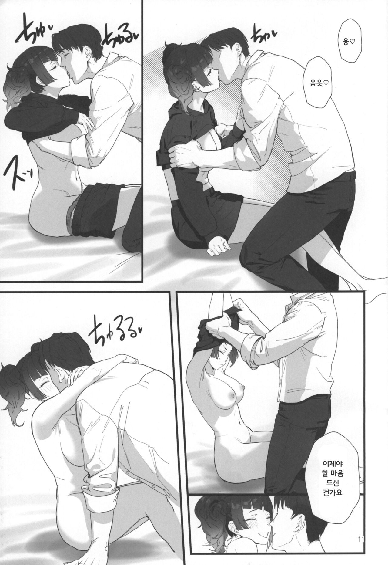 Shihou Heni - Violet Shift page 10 full