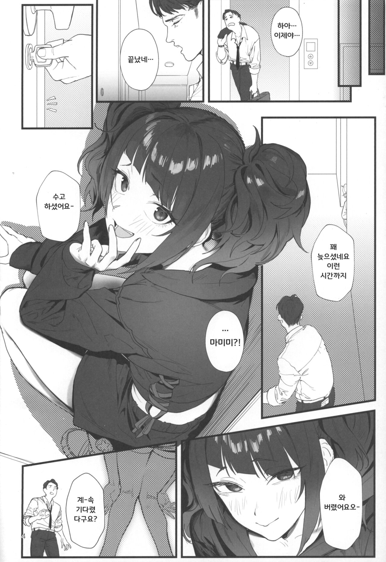 Shihou Heni - Violet Shift page 3 full