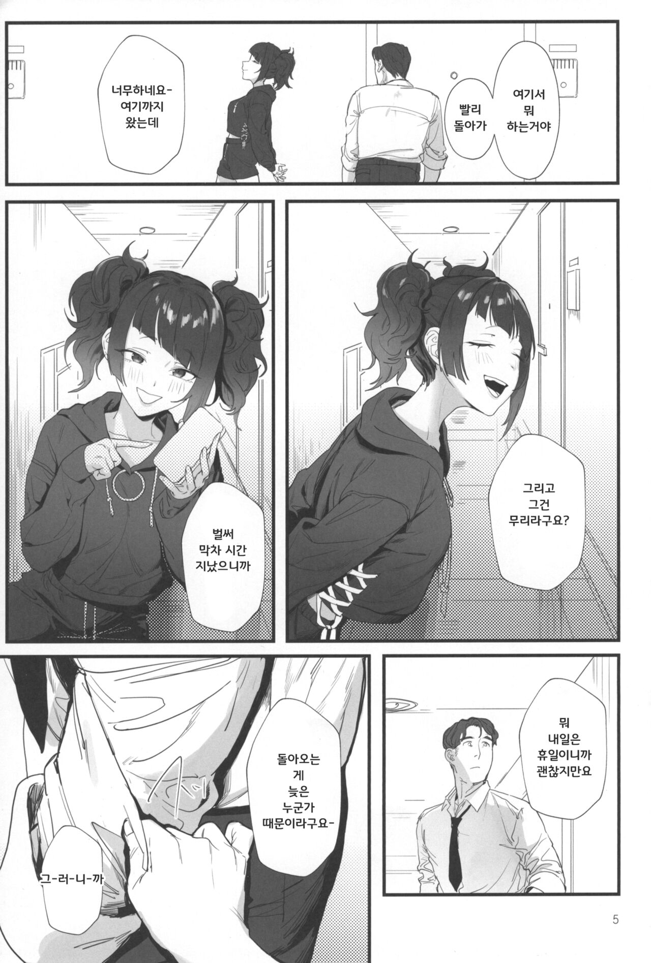 Shihou Heni - Violet Shift page 4 full