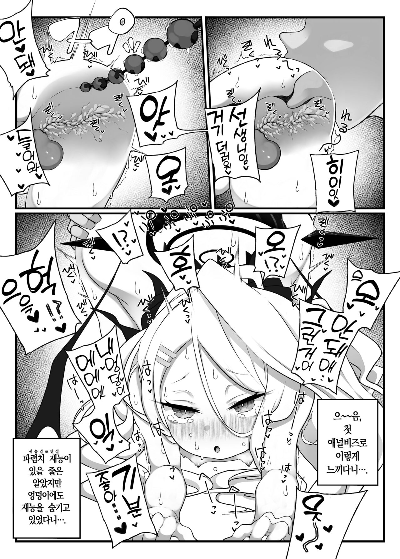 Hina-chan ga Iin da yo!! 2 | 히나짱이 좋다고!! 2 page 11 full