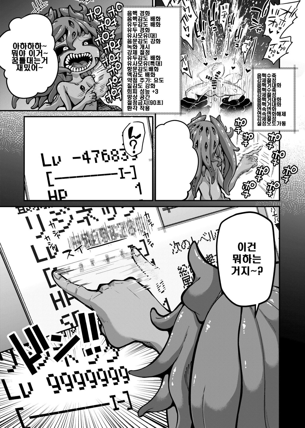 Reginetta-san vs Jashin Dungeon 2 page 8 full