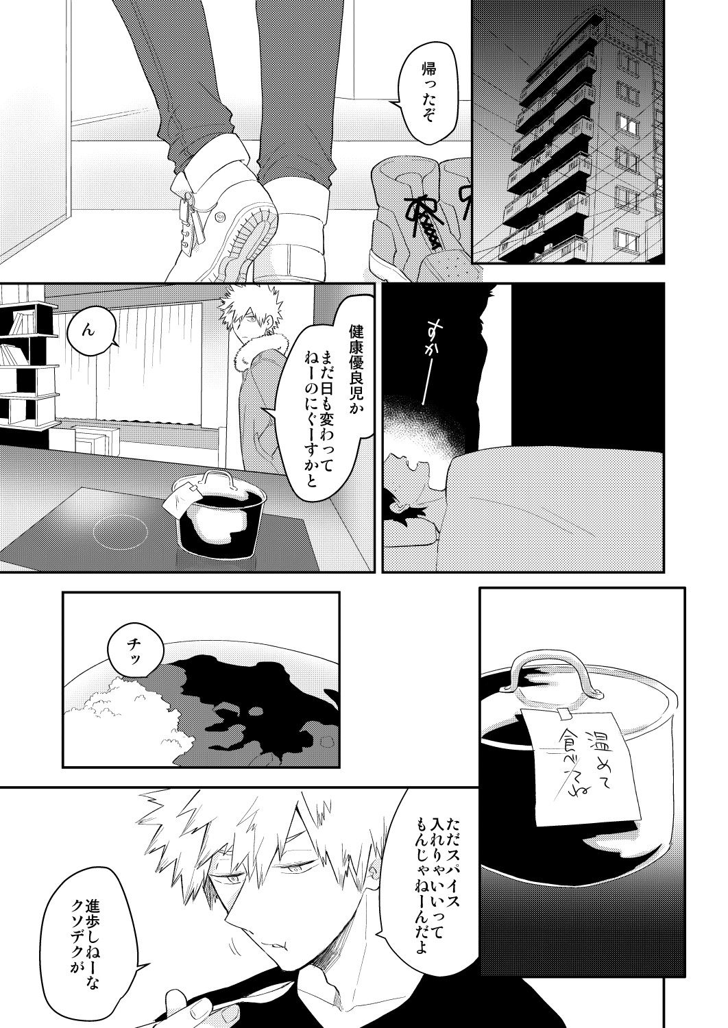 Ultra Happy Egoist page 11 full