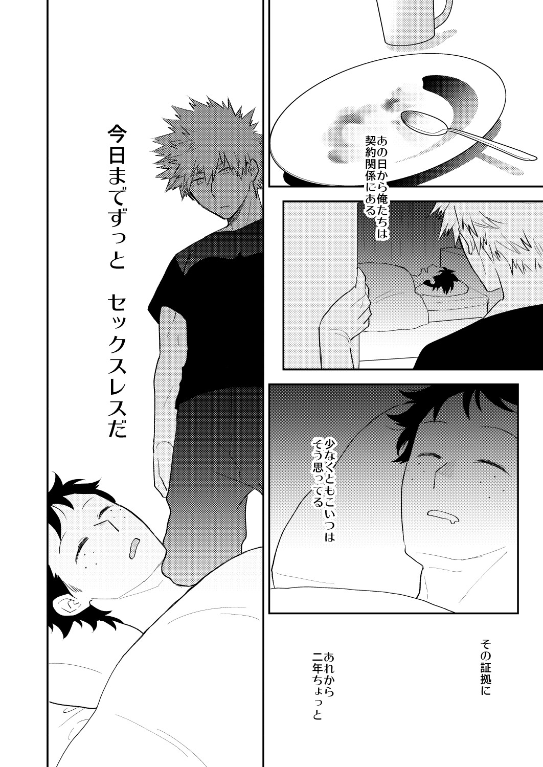 Ultra Happy Egoist page 12 full