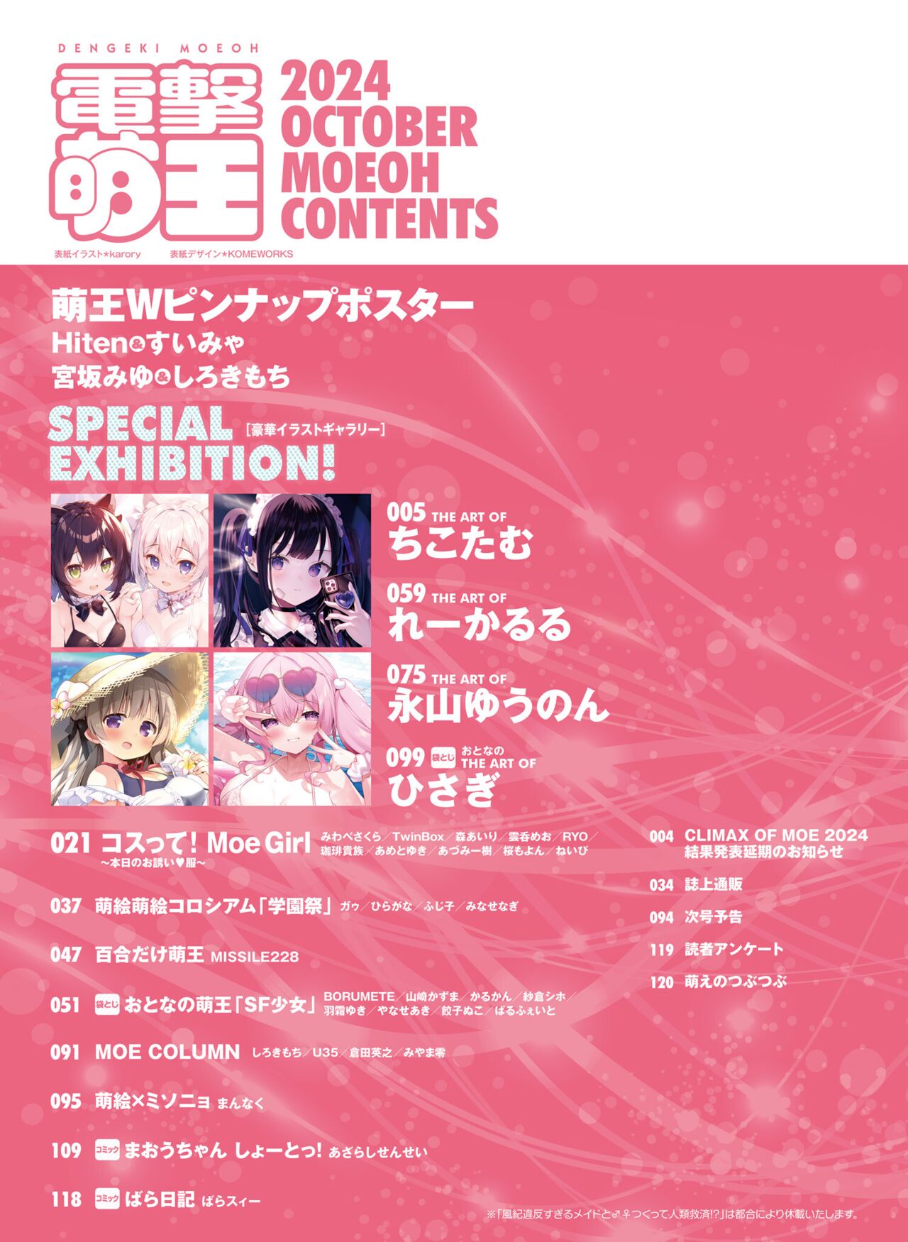 【電子版】電撃萌王 2024年10月号 page 11 full