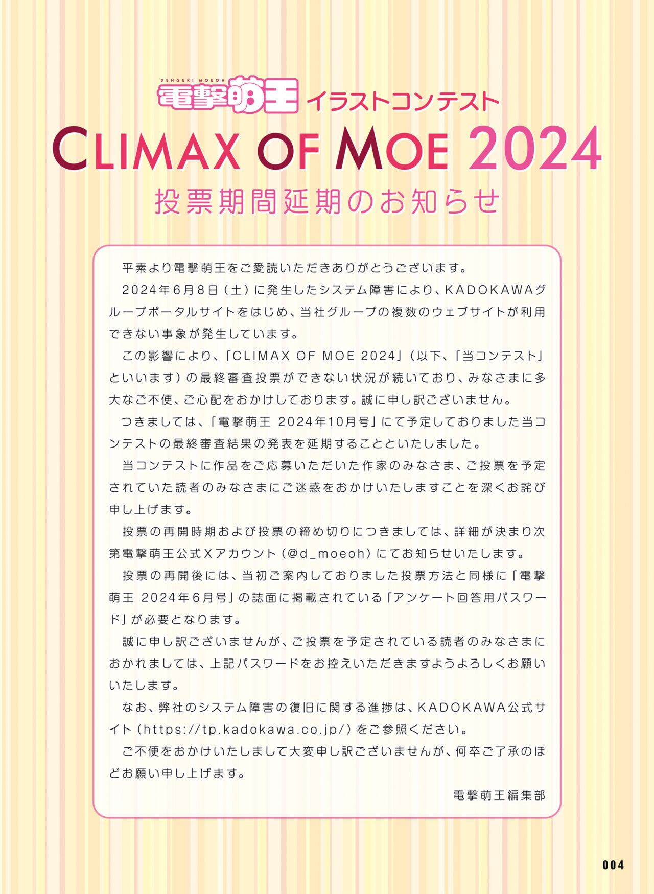 【電子版】電撃萌王 2024年10月号 page 12 full
