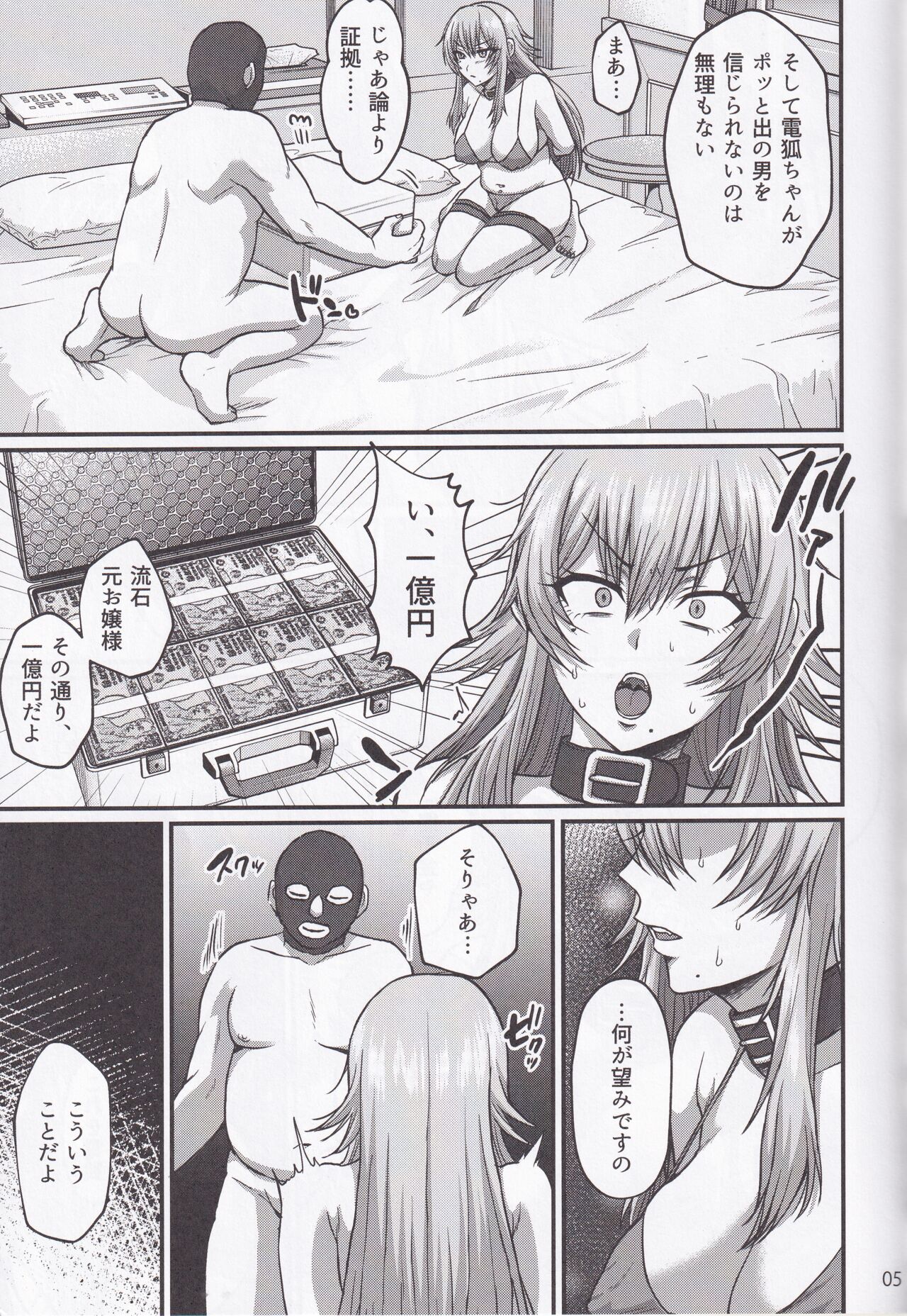Yukichi Daisuki Denkochan page 4 full