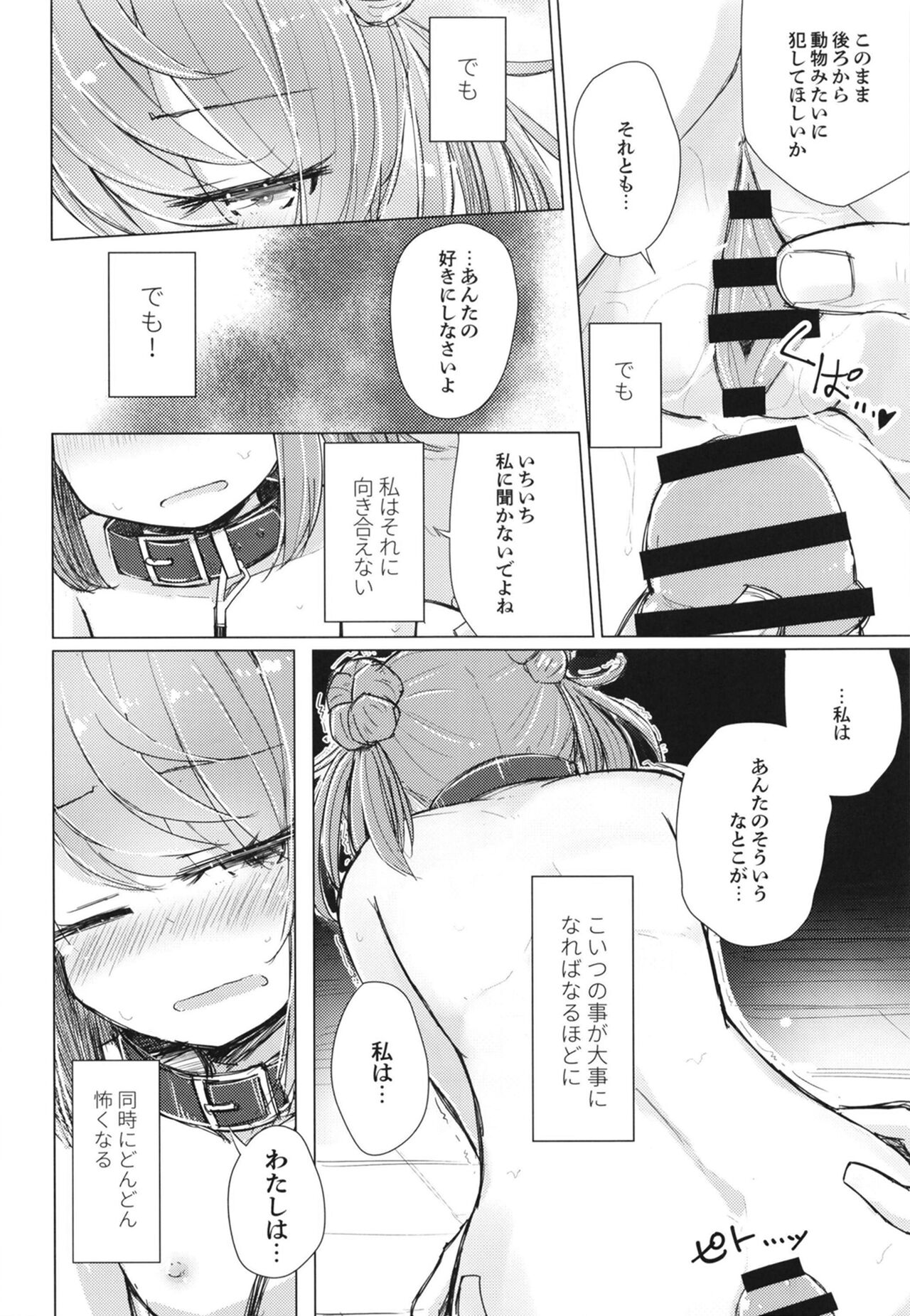 Hanasanaide Soba ni Ite page 12 full