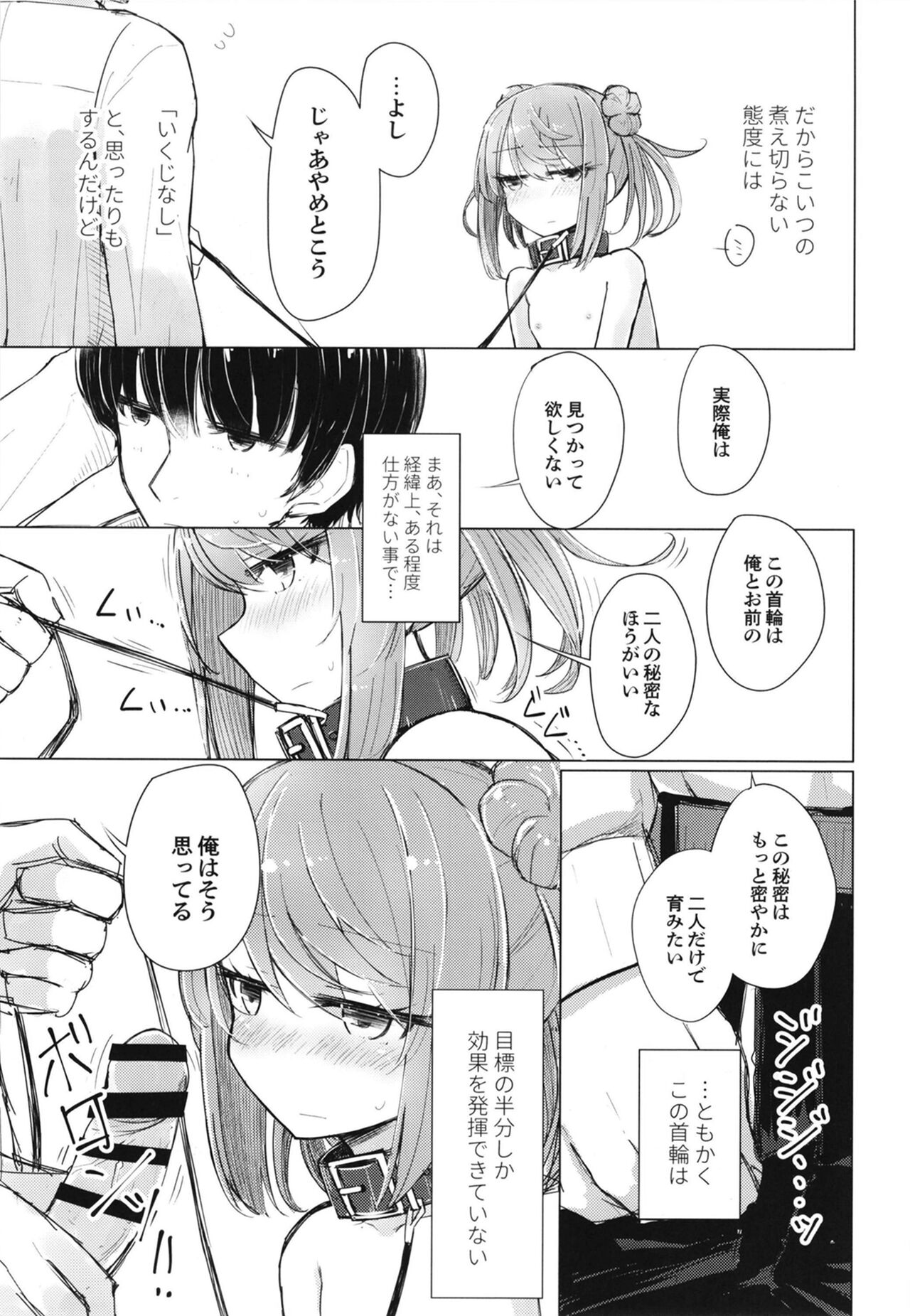 Hanasanaide Soba ni Ite page 5 full