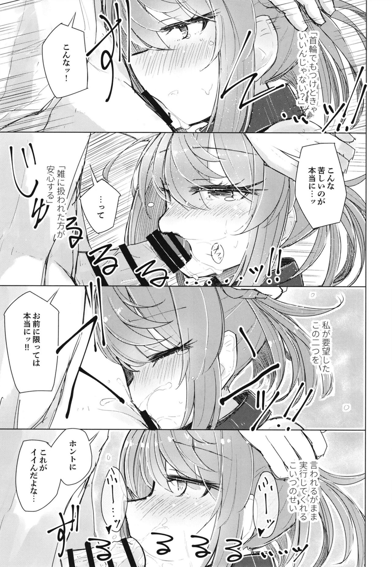 Hanasanaide Soba ni Ite page 7 full