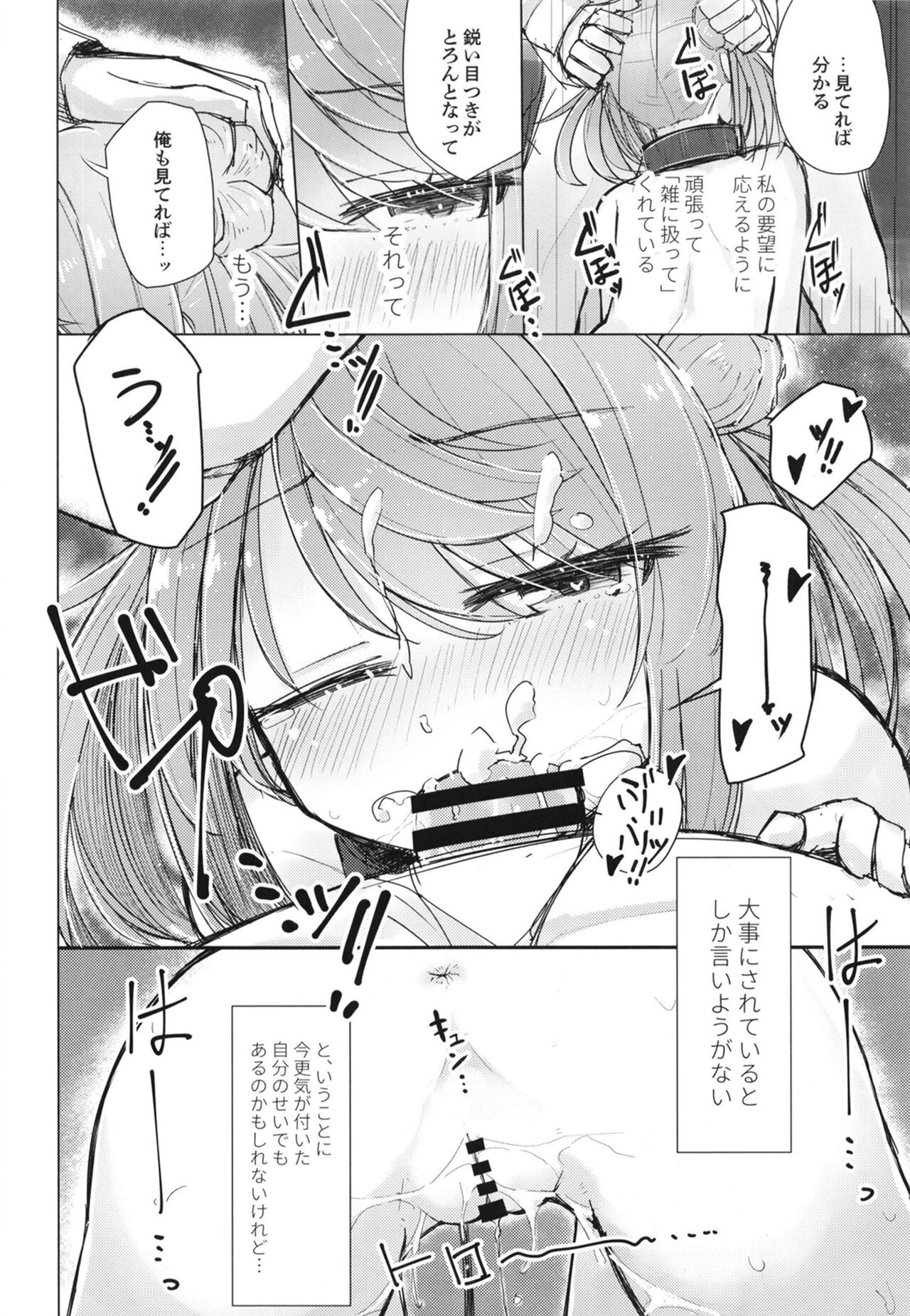Hanasanaide Soba ni Ite page 8 full