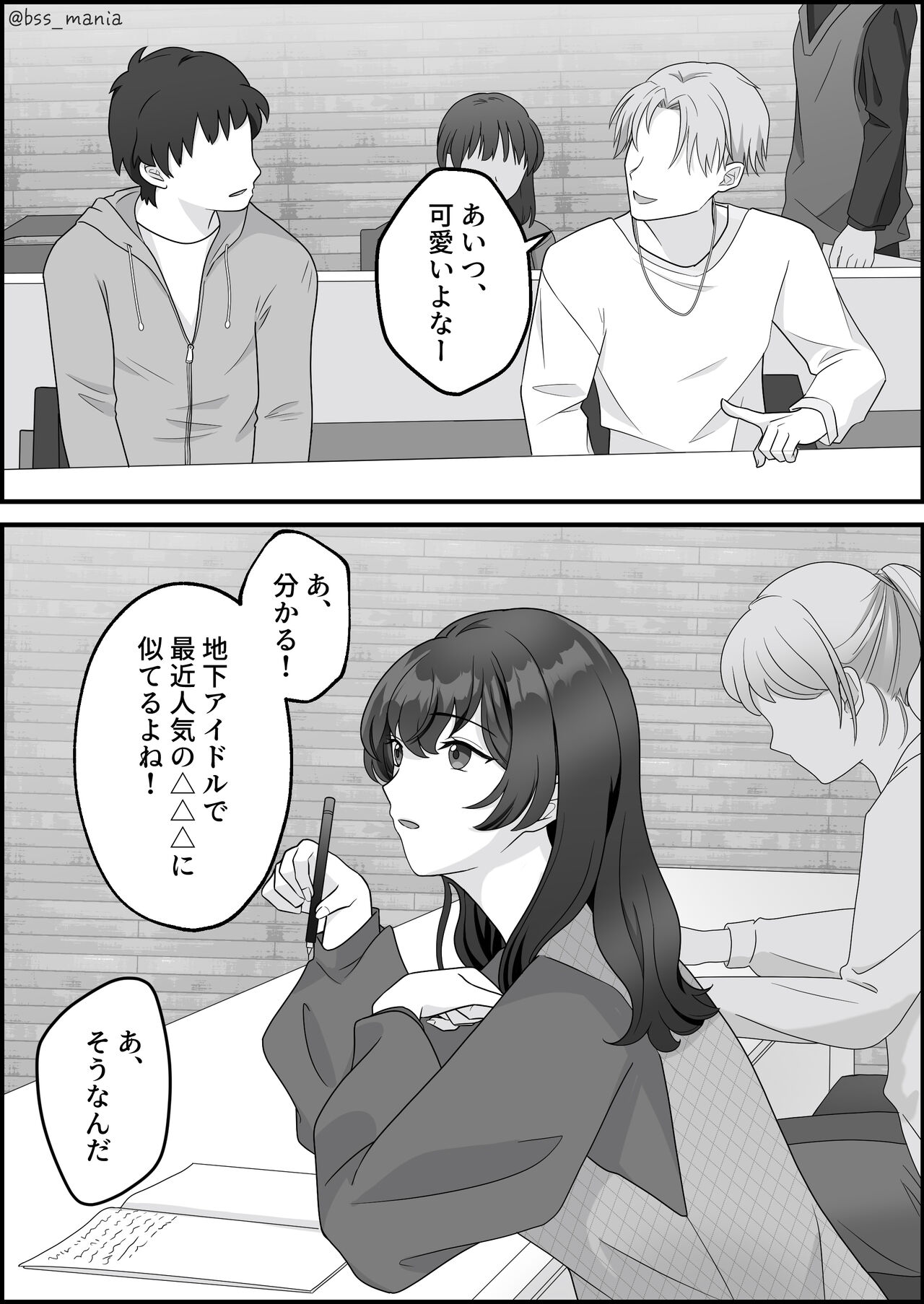 サクッと喰われてる僕が片想いしてるあの子 page 11 full