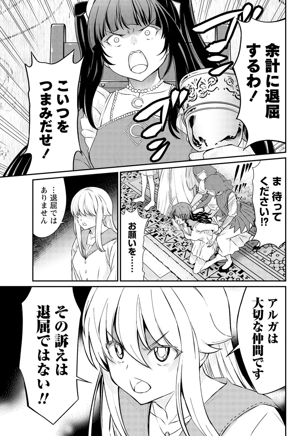 Kukkorose no Himekishi to nari, Yuri Shoukan de Hataraku koto ni Narimashita. 14 page 11 full
