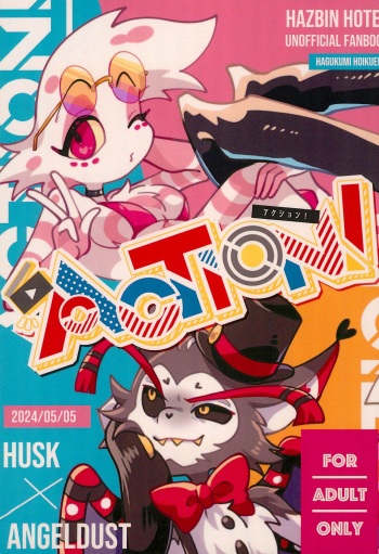 (WELCOME TO HELL'S HOTEL GW2024) [Hagukumi Hoikuen (Saeki)] ACTION! (Hazbin Hotel) cover