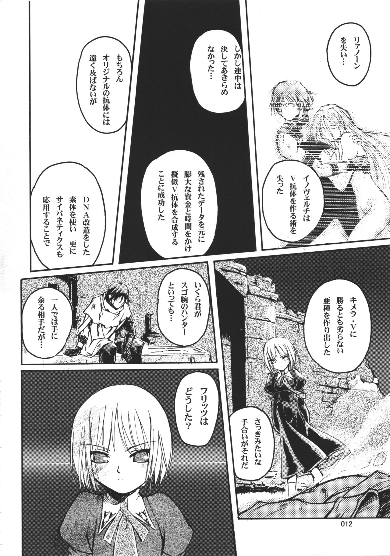 Kiba to Mikazuki page 11 full